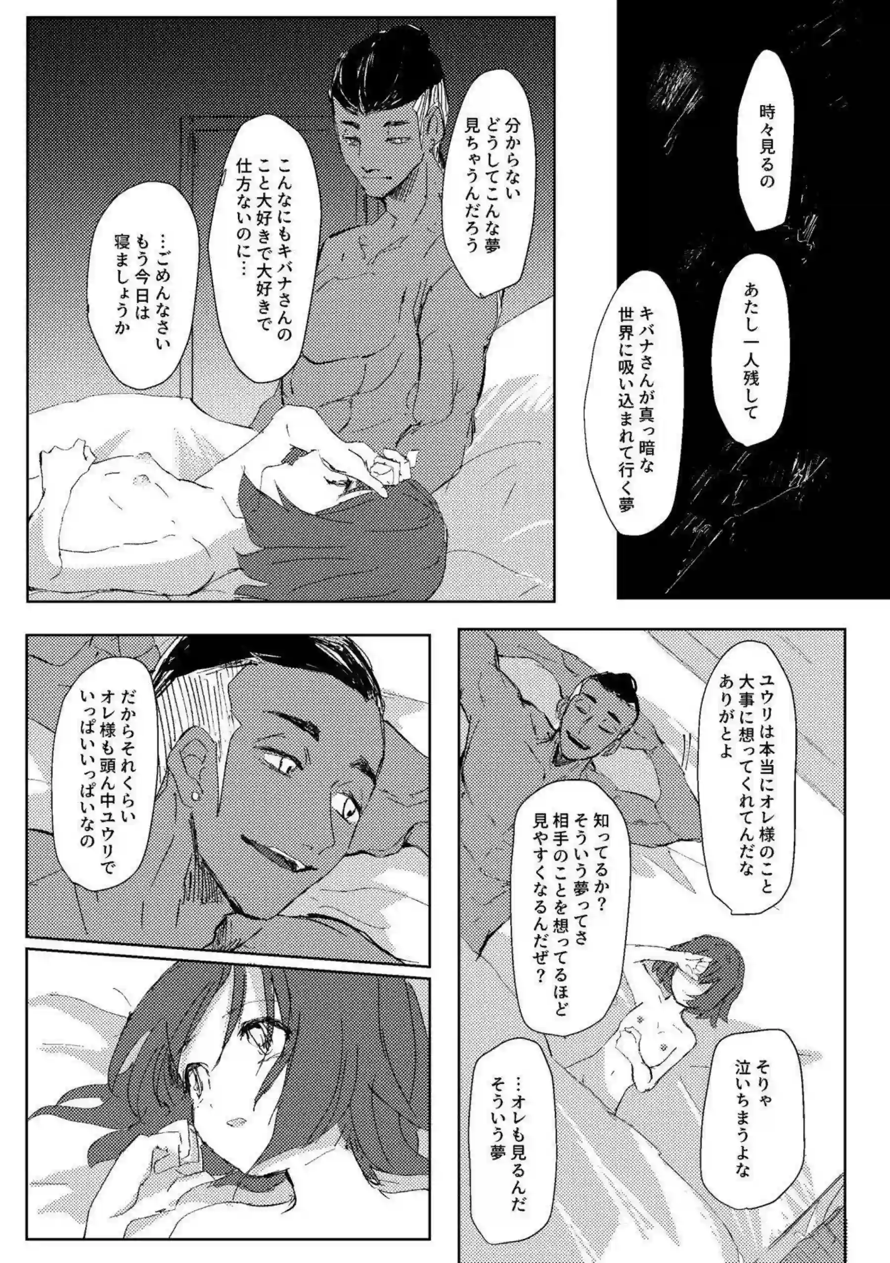 ユウリはキバナとのイチャラブSEX！騎乗位でもガッツリ責められて同時にアクメを体験する!! - PAGE 038