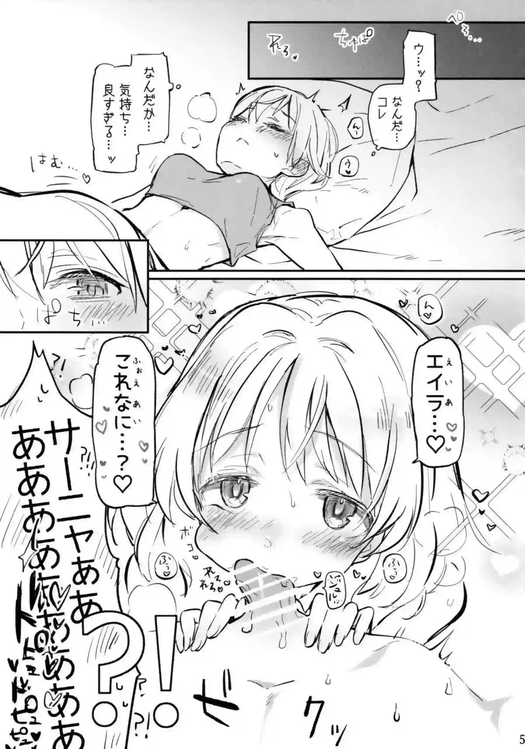 ペリーヌはふたなりエイラとSEX！正常位やバックでも犯されサーニャもアナルファック！ - PAGE 004