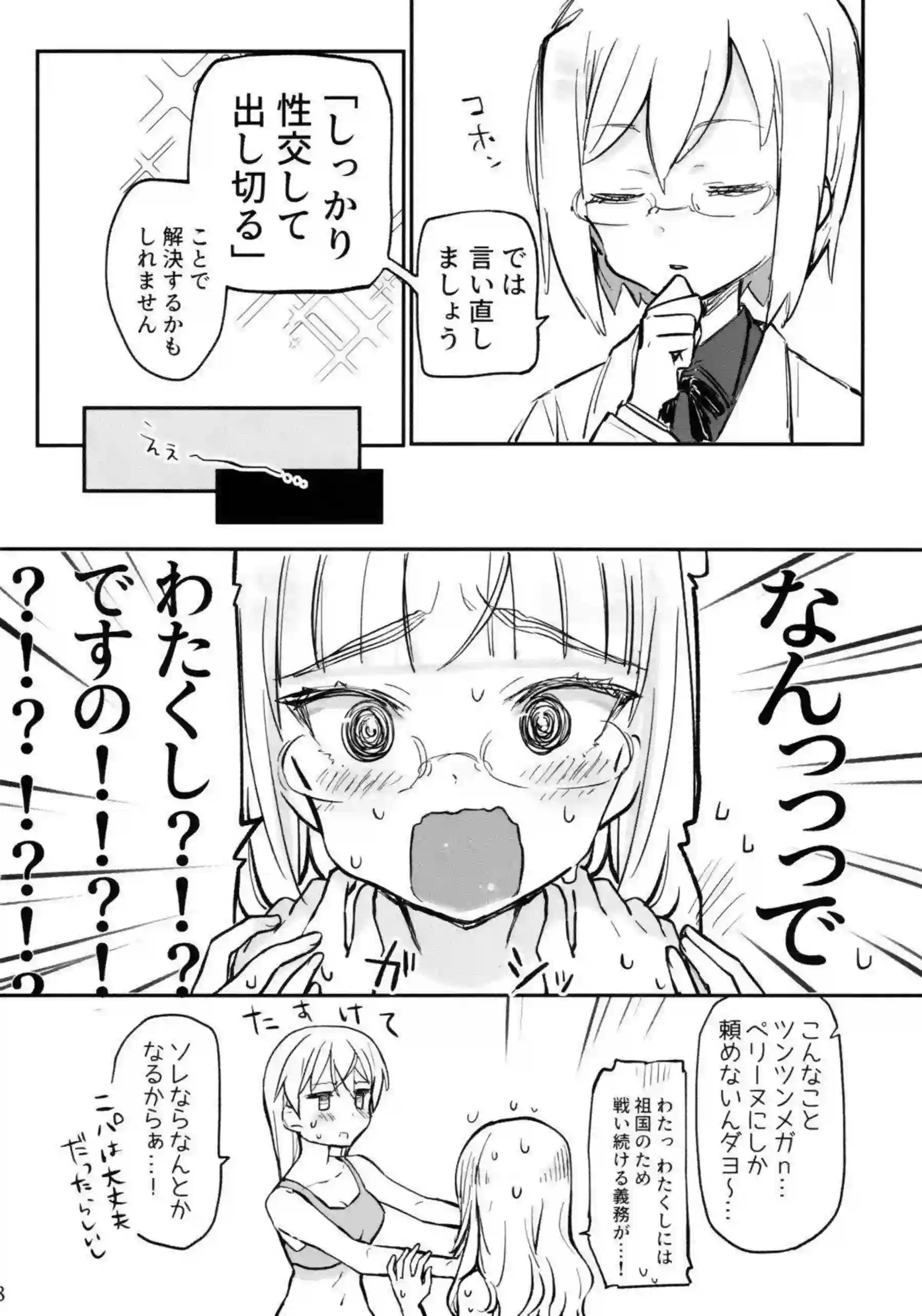 ペリーヌはふたなりエイラとSEX！正常位やバックでも犯されサーニャもアナルファック！ - PAGE 007