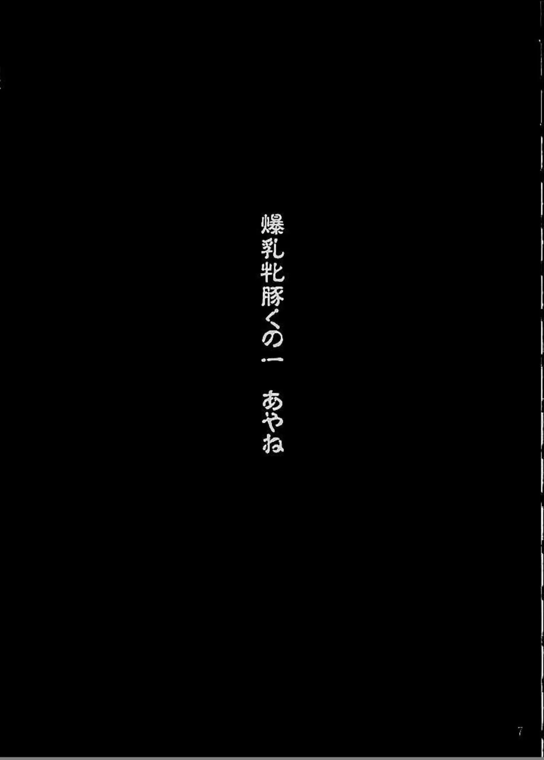 あやねは手コキと同時にアナルを責められる！霞はバックや正常位でも乱れまくり!! - PAGE 004