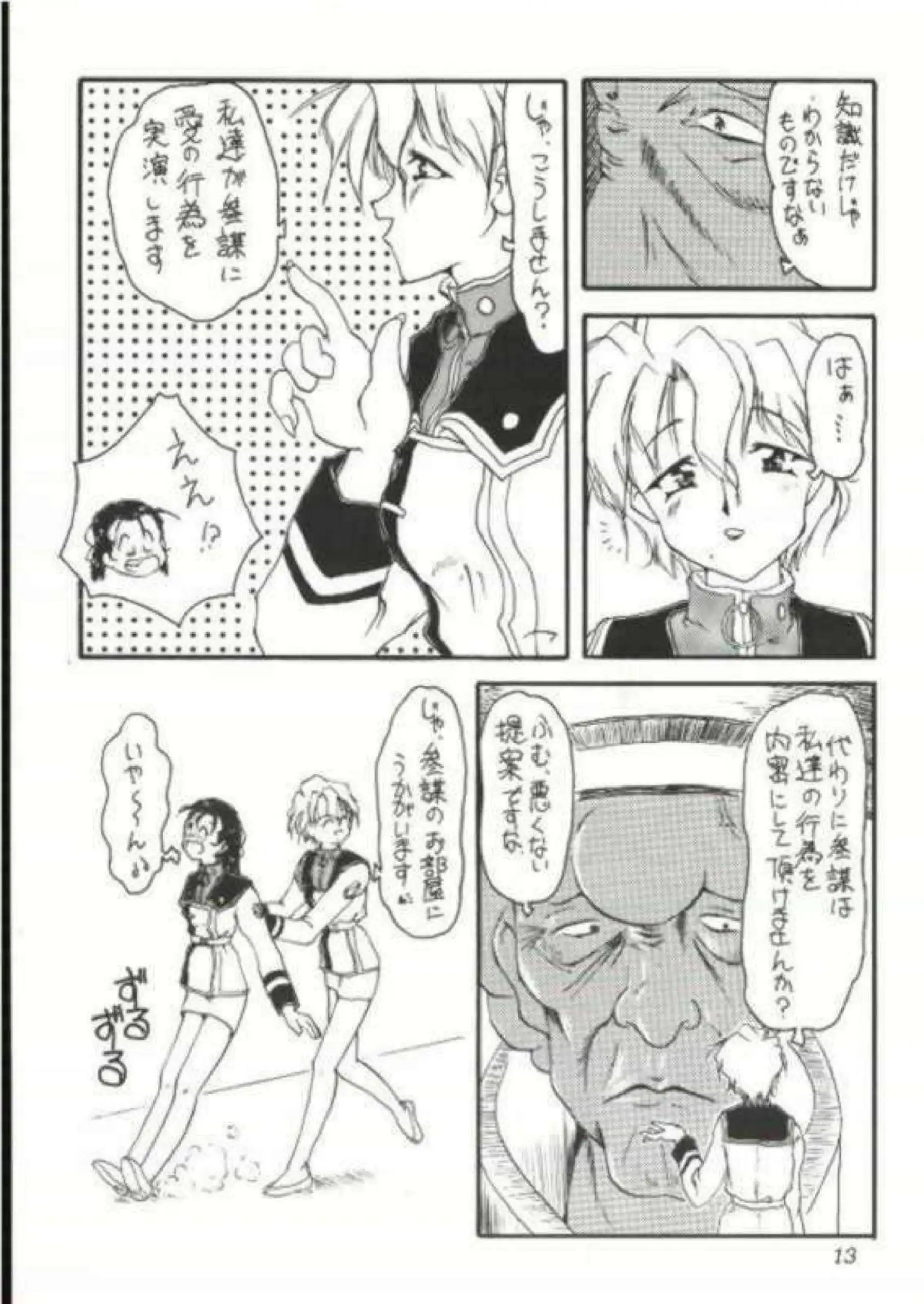 おっぱいを揉まれる美穂！正常位で中出しサリーは触手ちんぽで輪姦される!! - PAGE 012