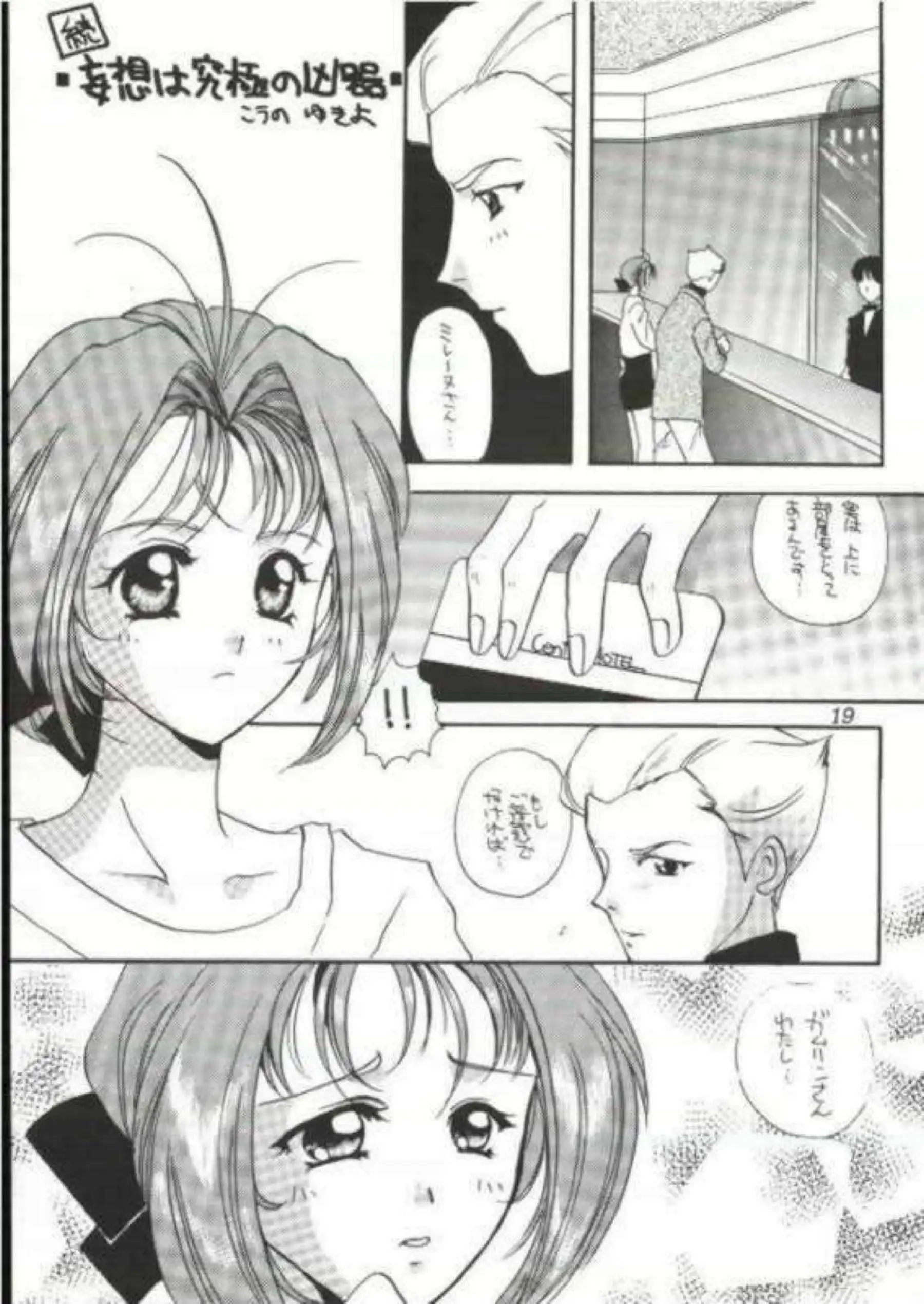 おっぱいを揉まれる美穂！正常位で中出しサリーは触手ちんぽで輪姦される!! - PAGE 018