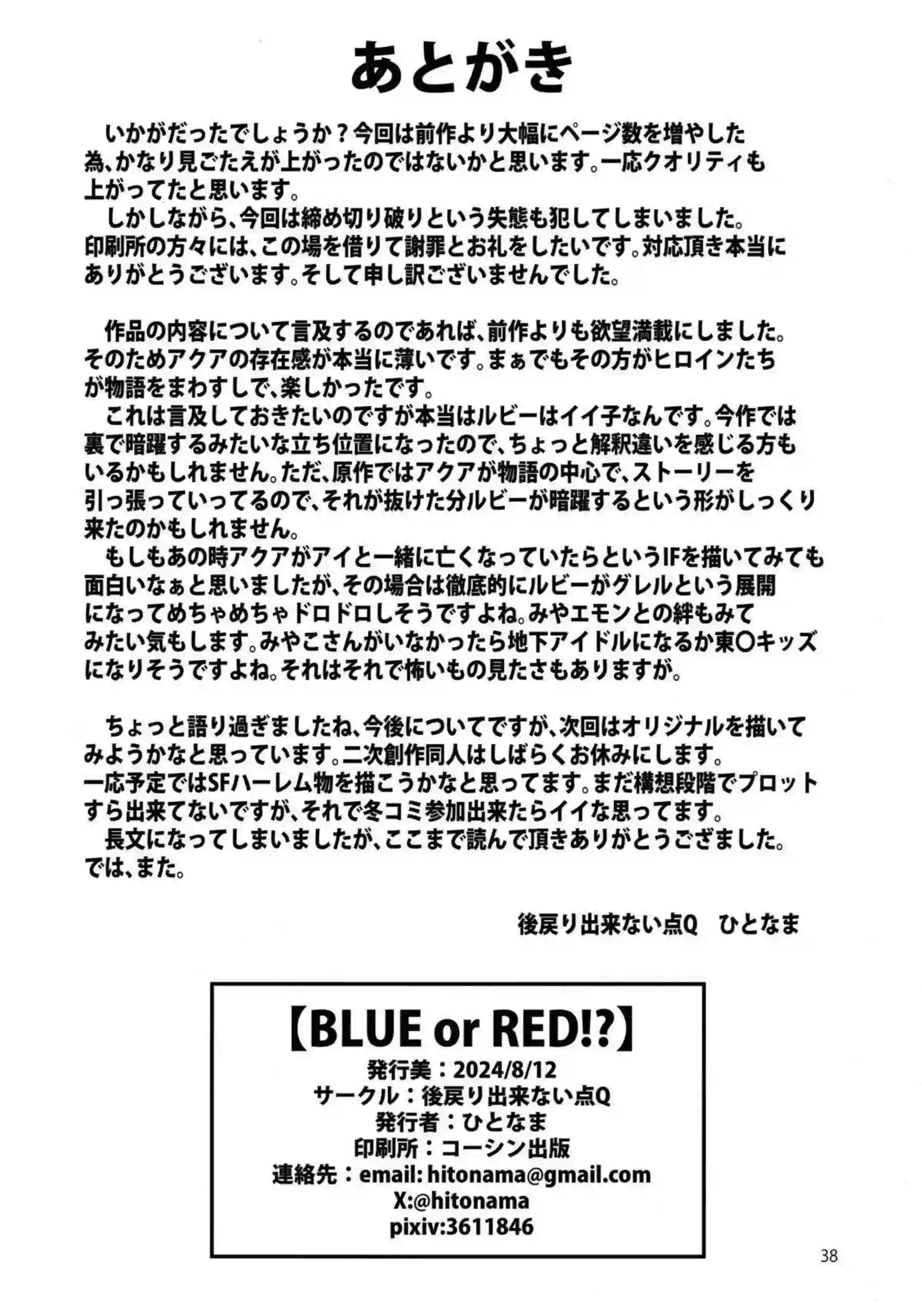 あかねとかなの3P!!アクアを拘束して騎乗位でハメるだけじゃない！耳責めされながら正常位でもイッちゃう♡ - PAGE 037