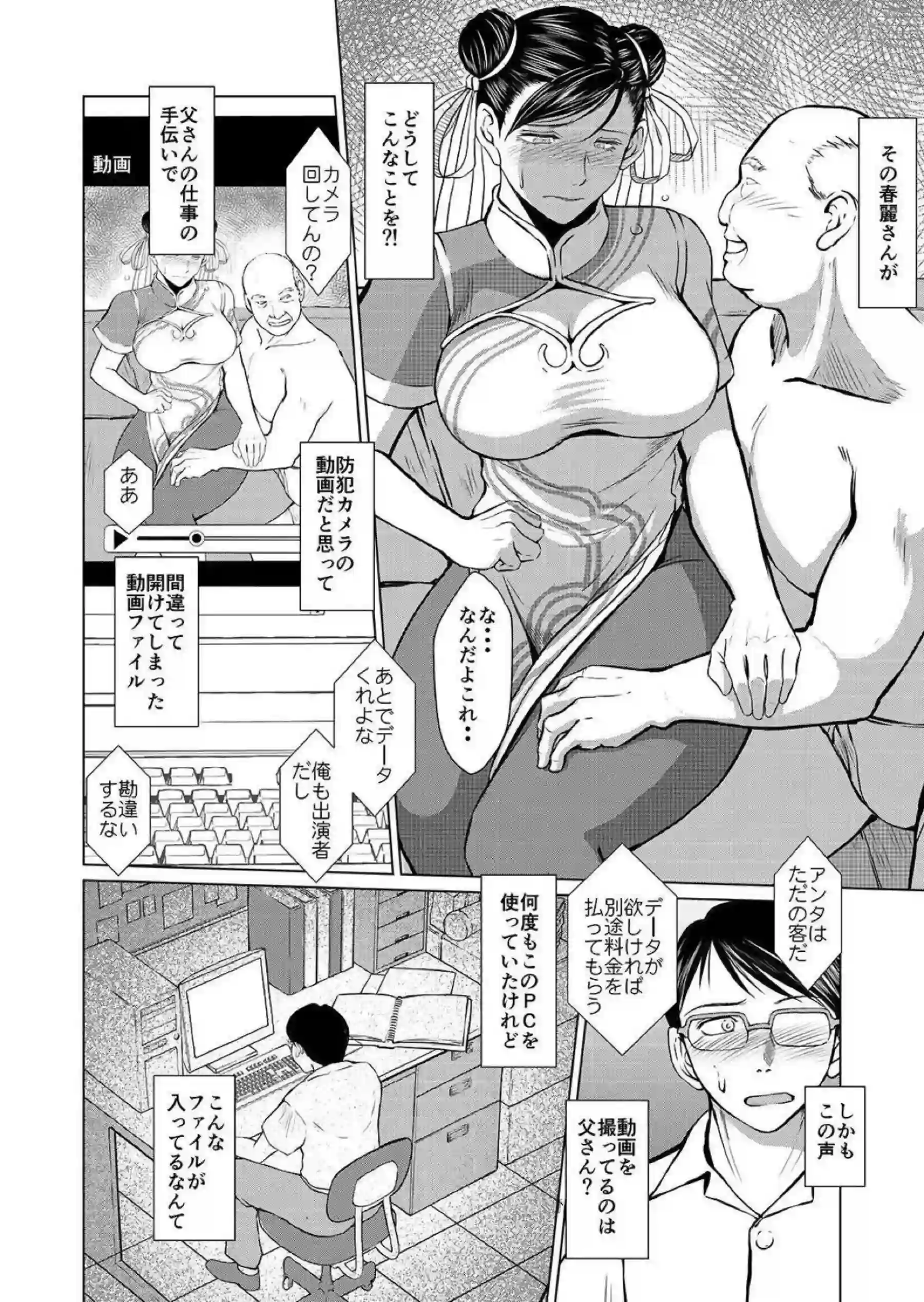 借金返済のために売春する春麗！フェラとSEXで中出しを受け入れちゃう！ - PAGE 003