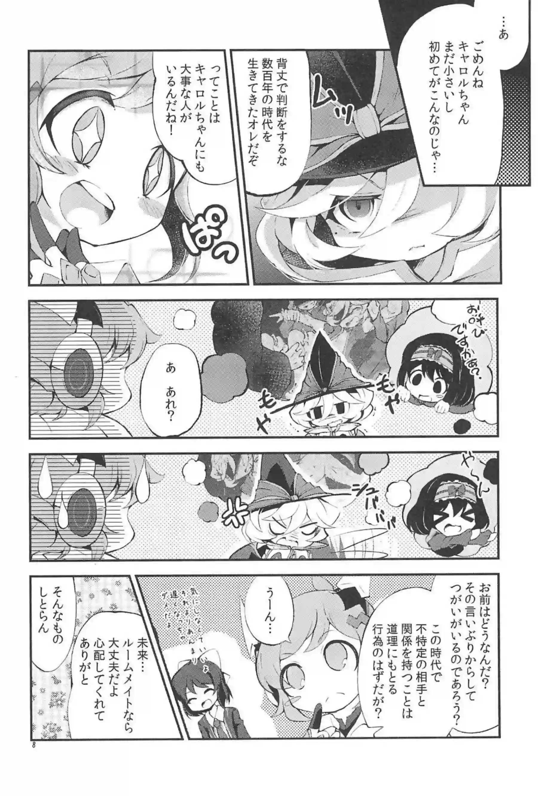 レズSEXでキャロルと響の濃厚愛撫！手マンで感じて貝合わせでイク！ - PAGE 007