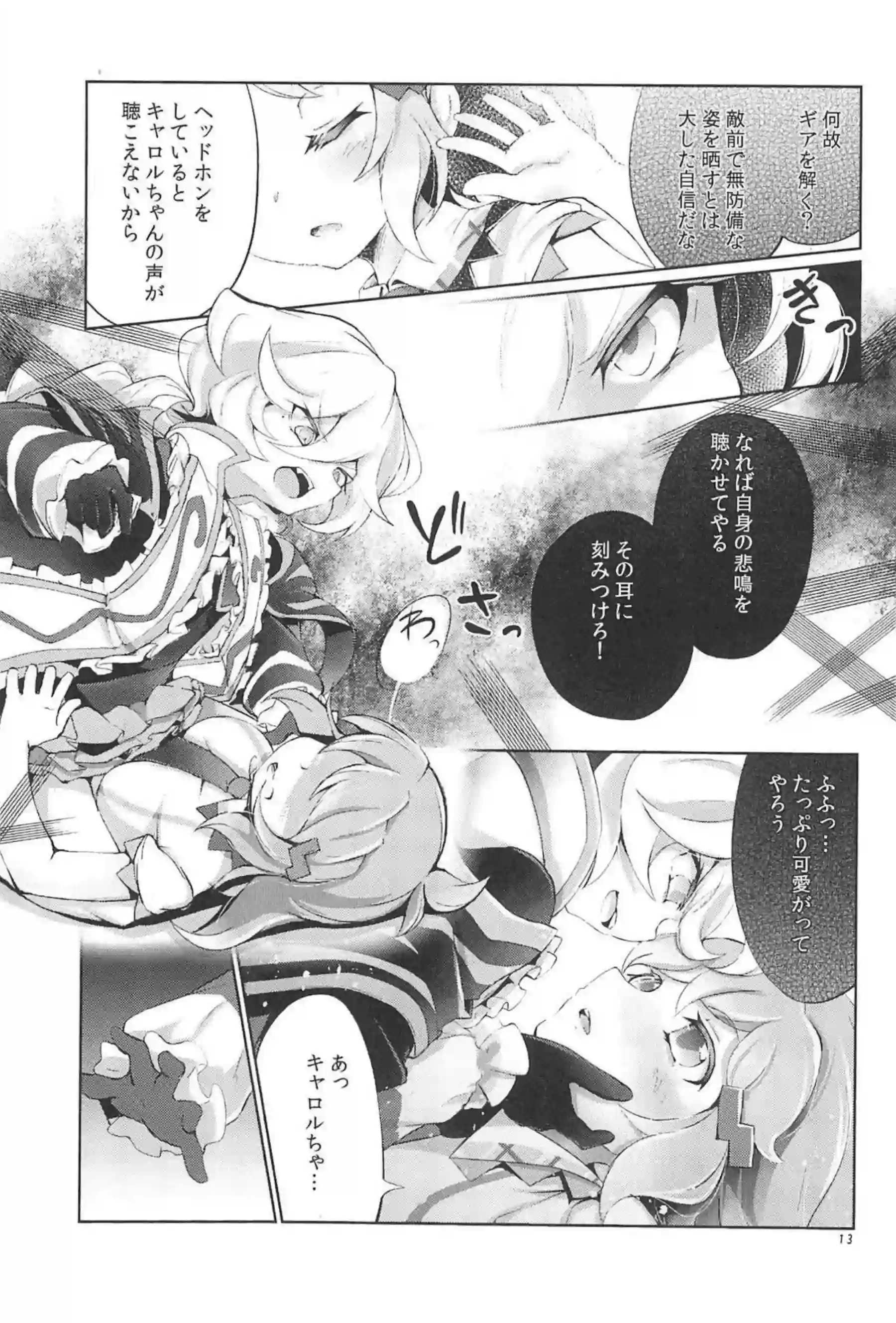 レズSEXでキャロルと響の濃厚愛撫！手マンで感じて貝合わせでイク！ - PAGE 012