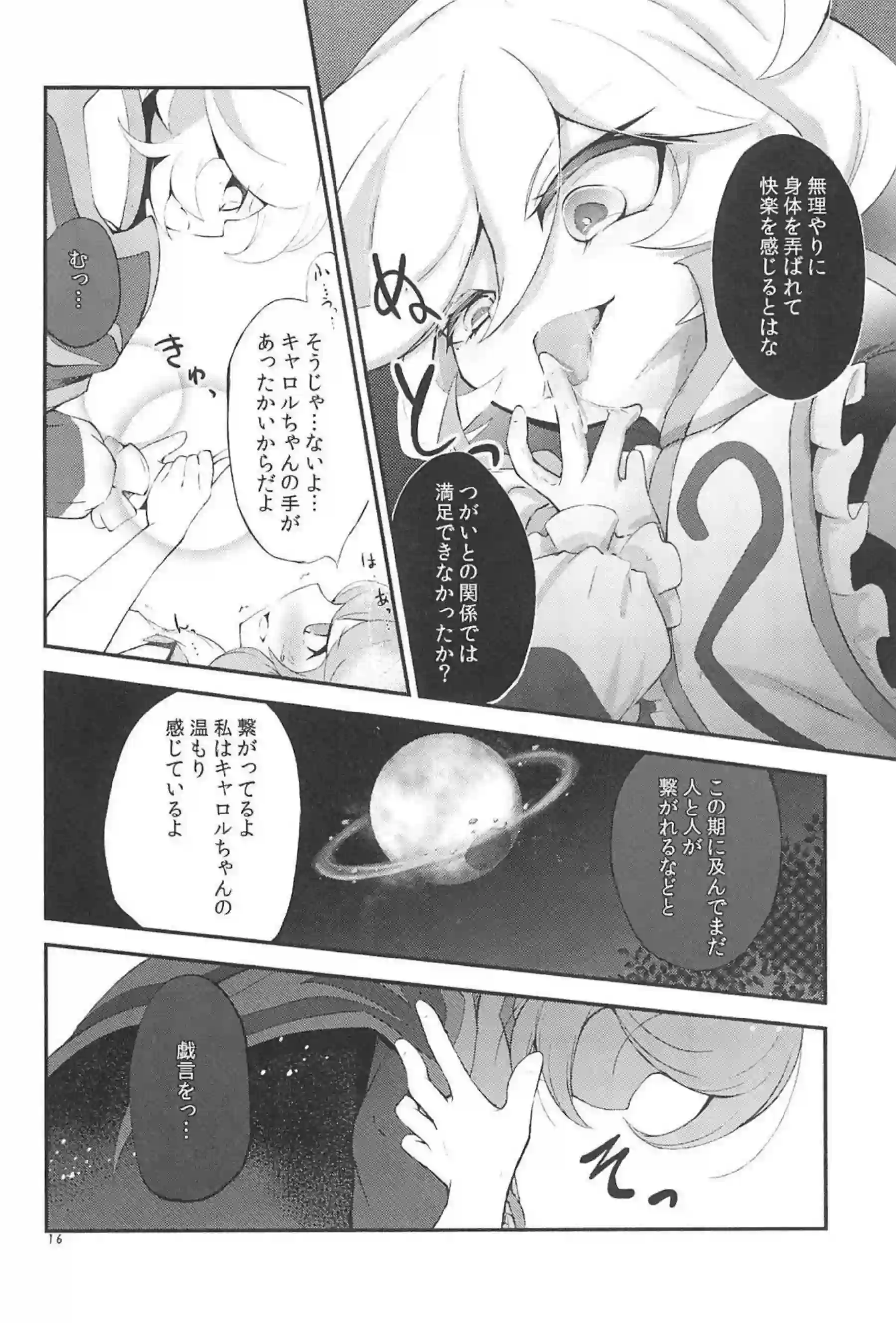 レズSEXでキャロルと響の濃厚愛撫！手マンで感じて貝合わせでイク！ - PAGE 015