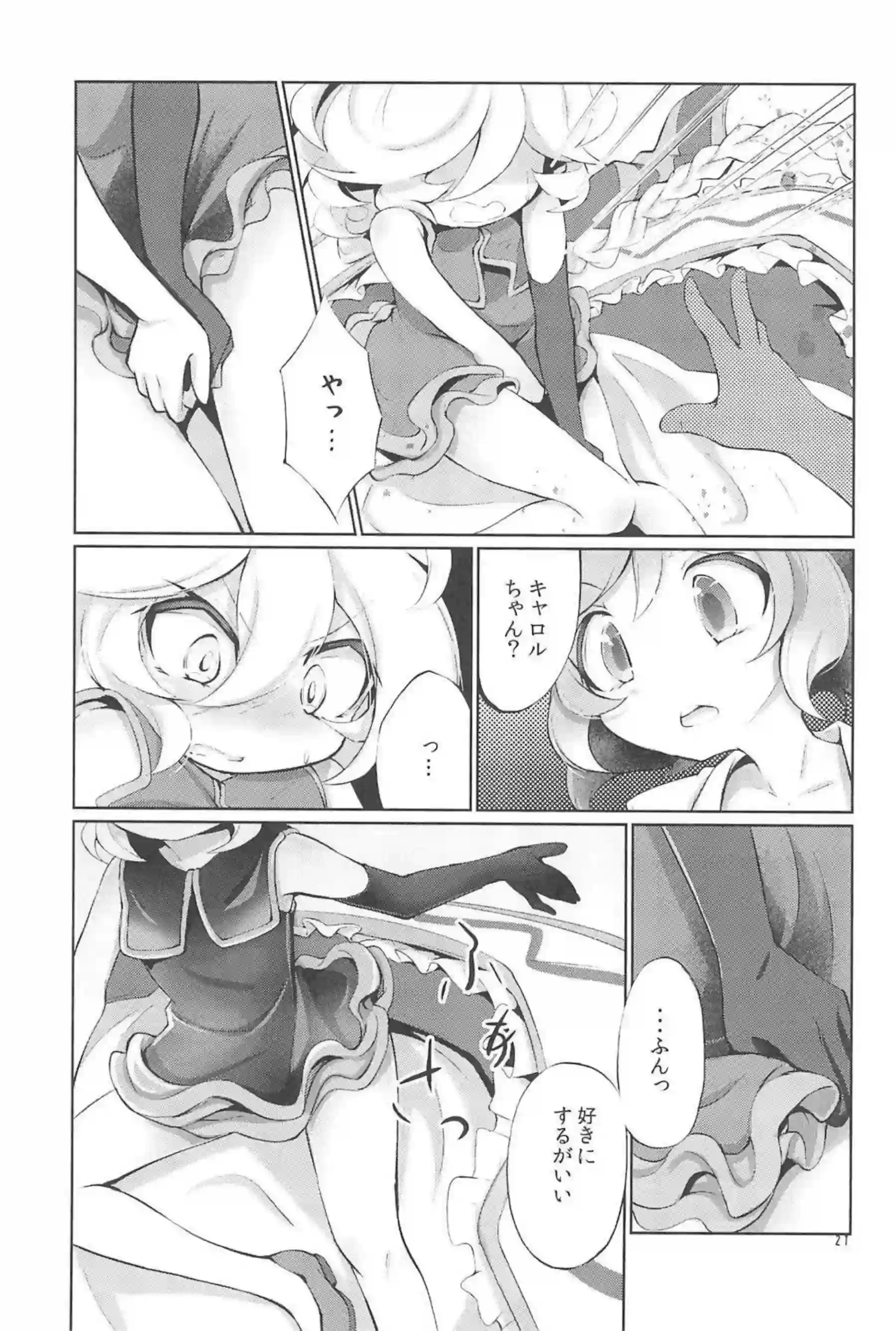 レズSEXでキャロルと響の濃厚愛撫！手マンで感じて貝合わせでイク！ - PAGE 020