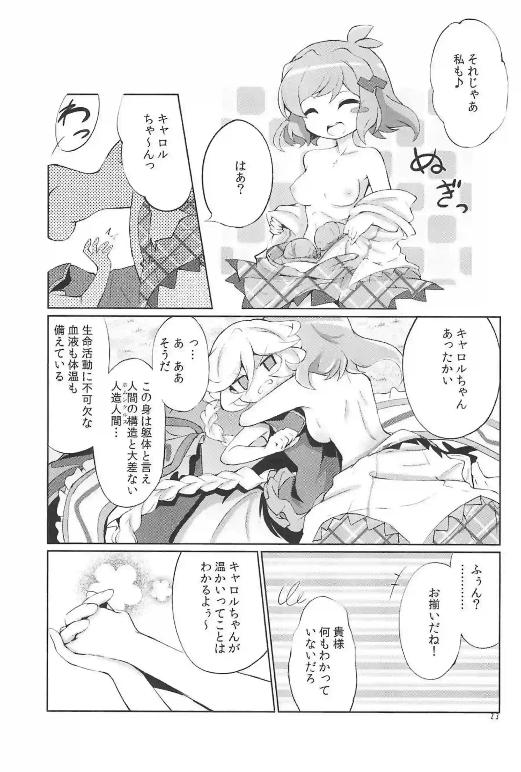 レズSEXでキャロルと響の濃厚愛撫！手マンで感じて貝合わせでイク！ - PAGE 022