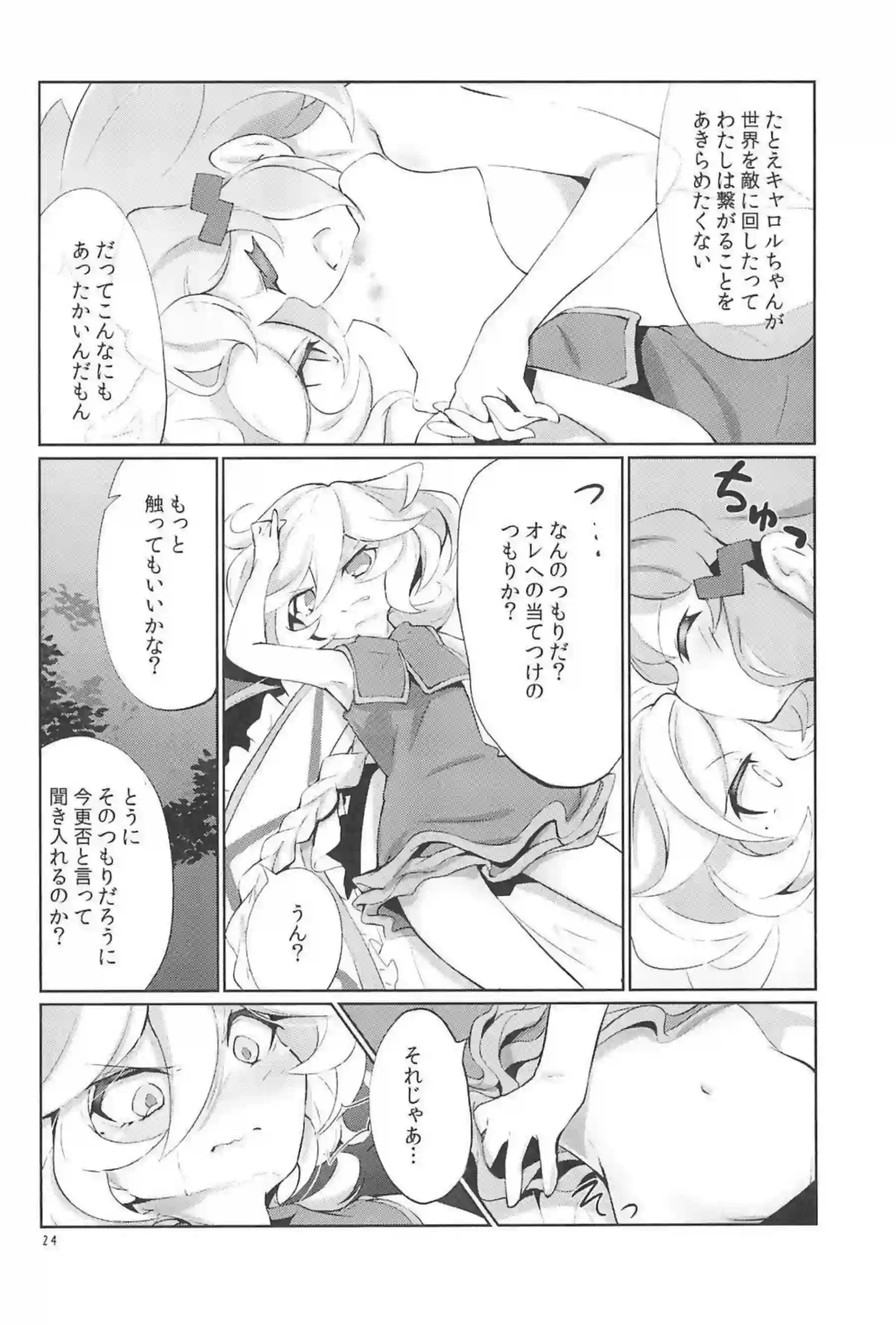 レズSEXでキャロルと響の濃厚愛撫！手マンで感じて貝合わせでイク！ - PAGE 023