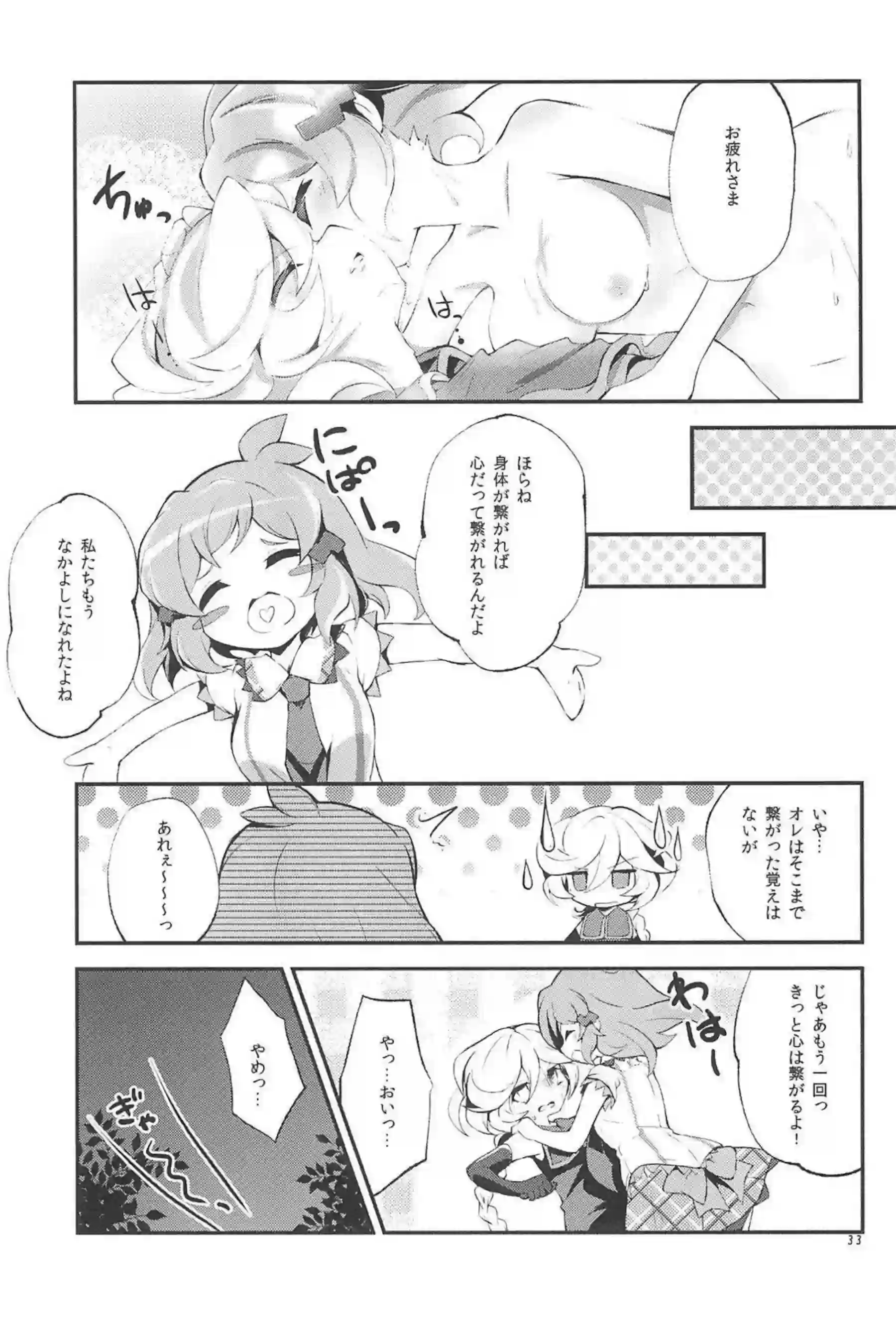 レズSEXでキャロルと響の濃厚愛撫！手マンで感じて貝合わせでイク！ - PAGE 032