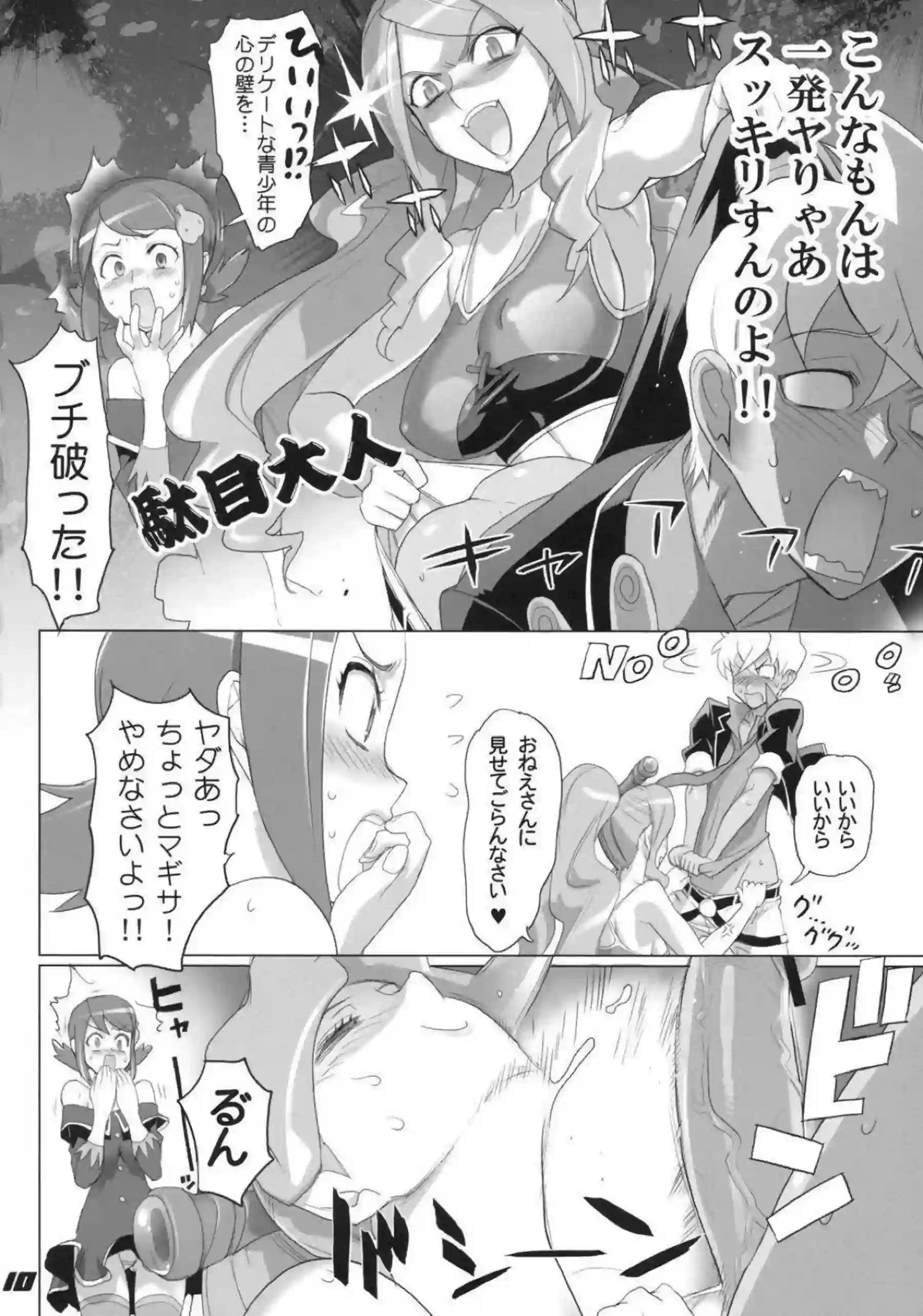 ヴィオレ魔ゐとマギサがクラッキー相手にダブルフェラ！顔射後に正常位でも絶頂する！ - PAGE 009