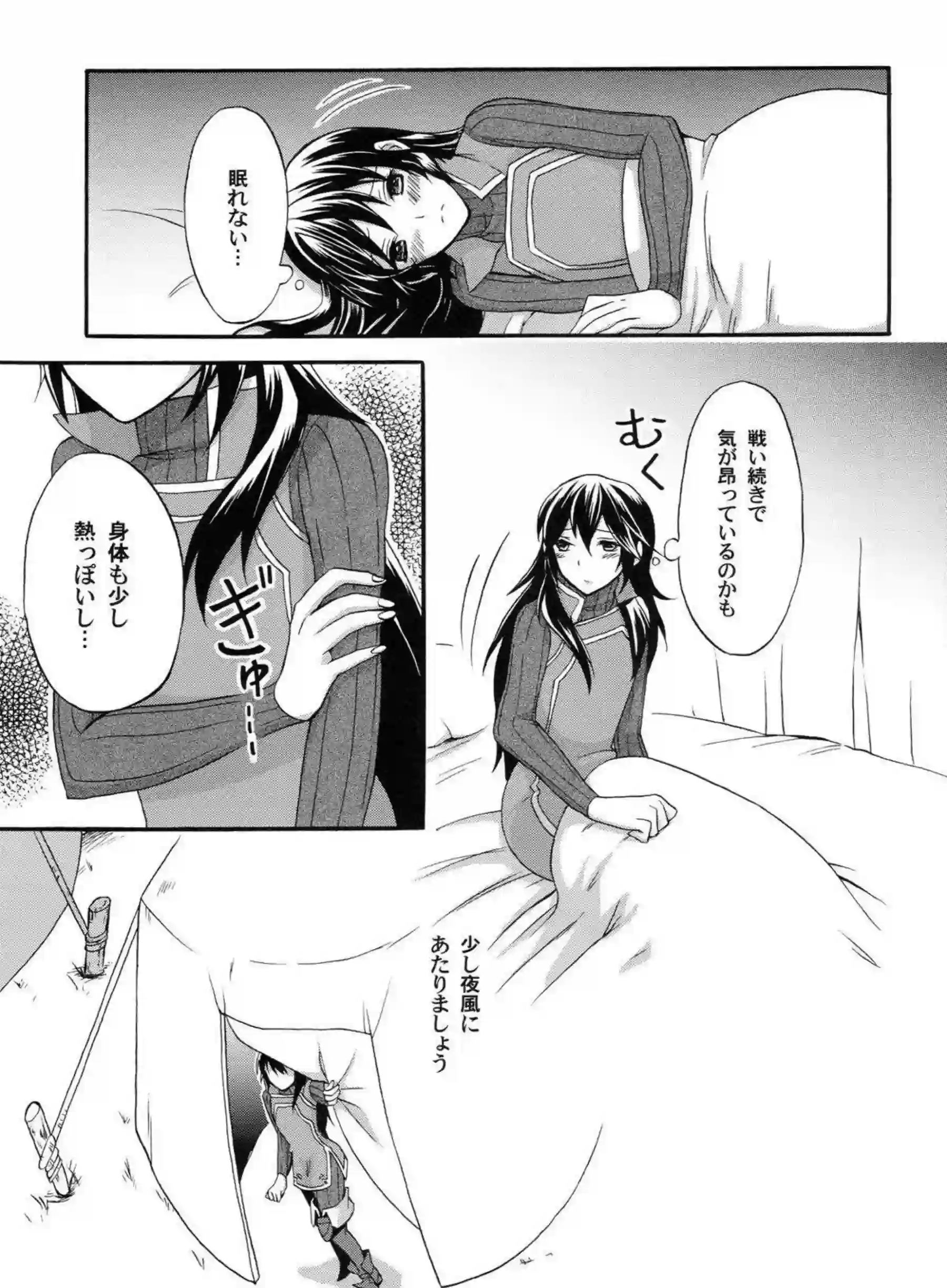 ルキナがルフレに愛撫されて感じる！正常位でもぶっかけを受け入れちゃう！ - PAGE 006