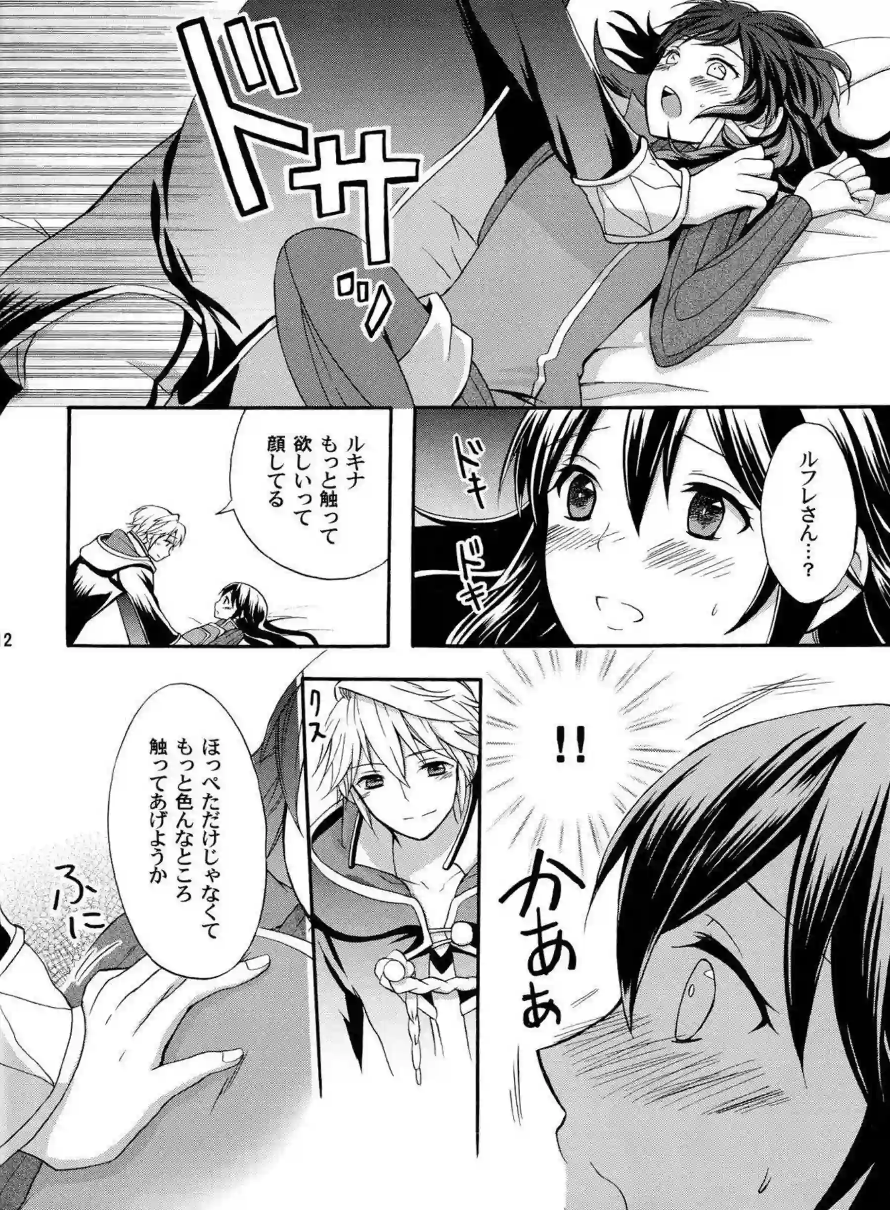 ルキナがルフレに愛撫されて感じる！正常位でもぶっかけを受け入れちゃう！ - PAGE 011