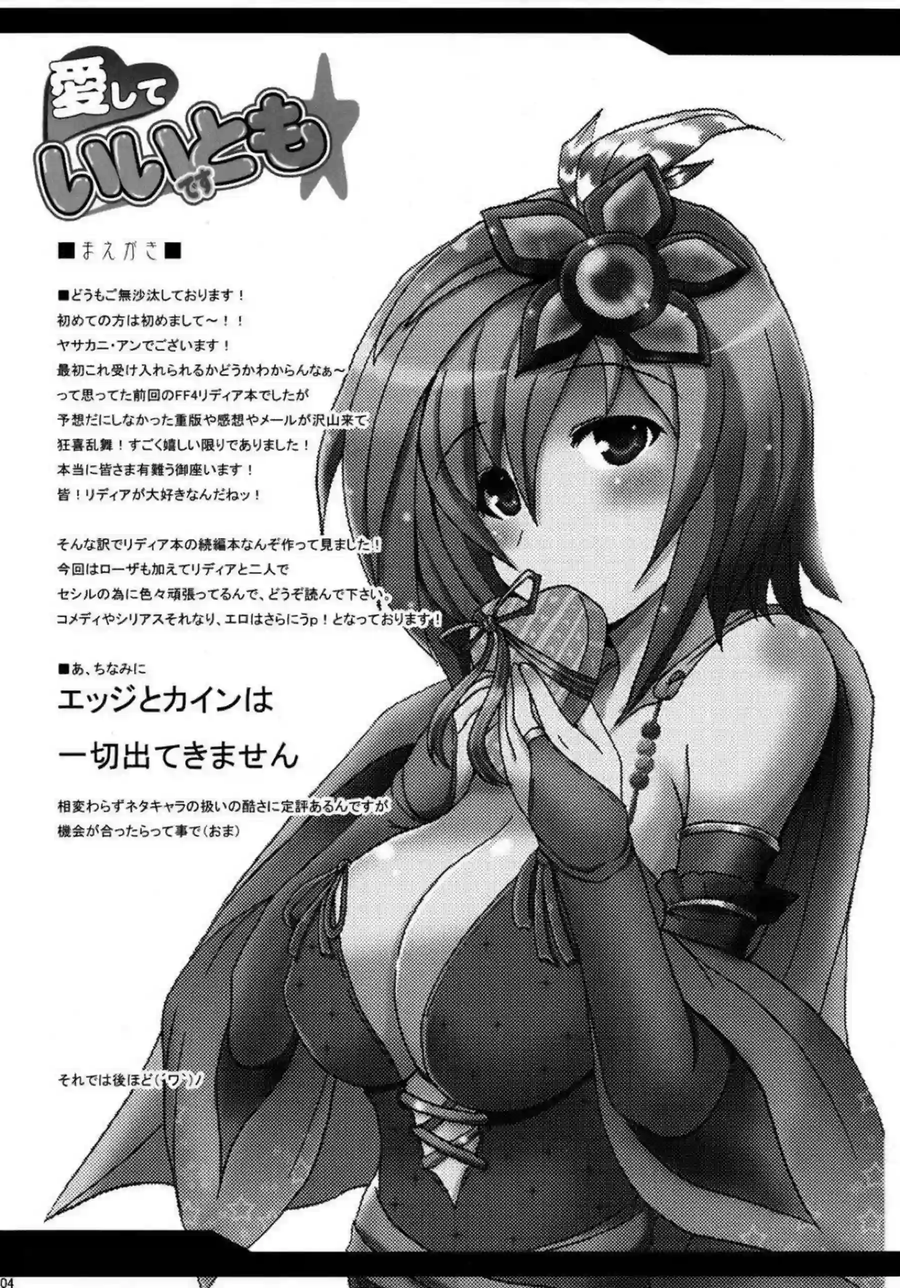 リディアとローザの3P！セシルにパイズリして顔射されローザは騎乗位やバックで犯される！ - PAGE 003