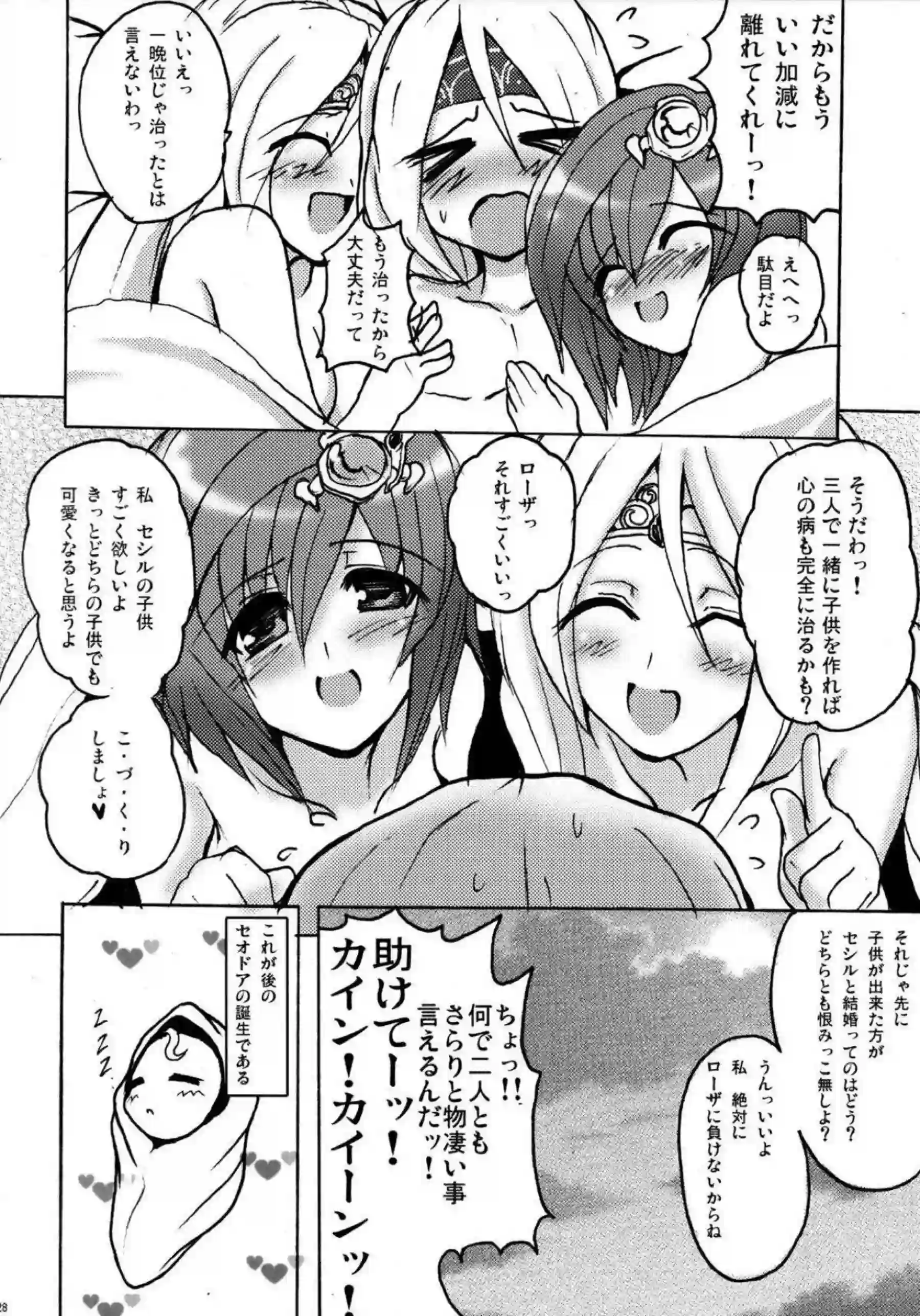 リディアとローザの3P！セシルにパイズリして顔射されローザは騎乗位やバックで犯される！ - PAGE 027