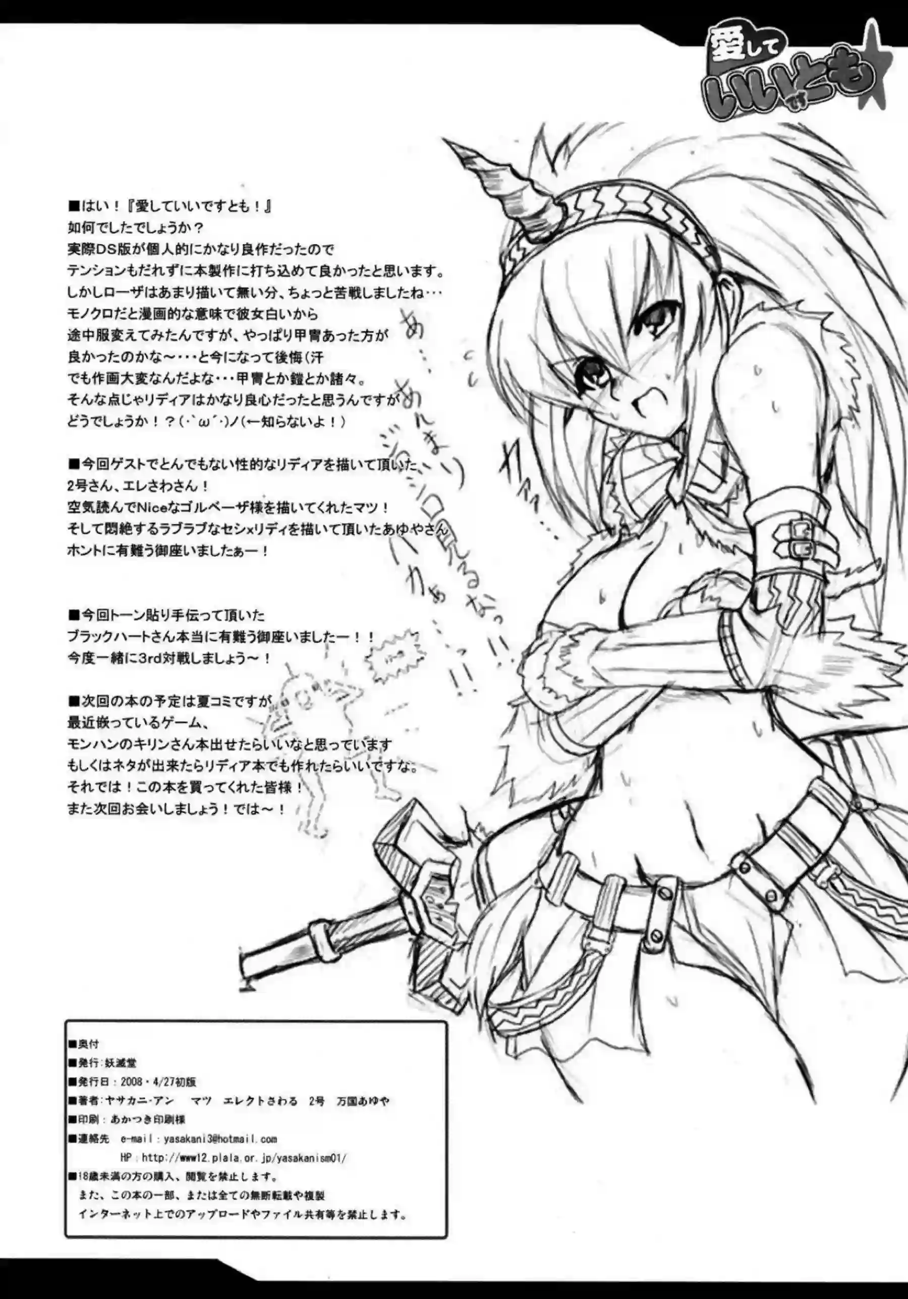 リディアとローザの3P！セシルにパイズリして顔射されローザは騎乗位やバックで犯される！ - PAGE 037