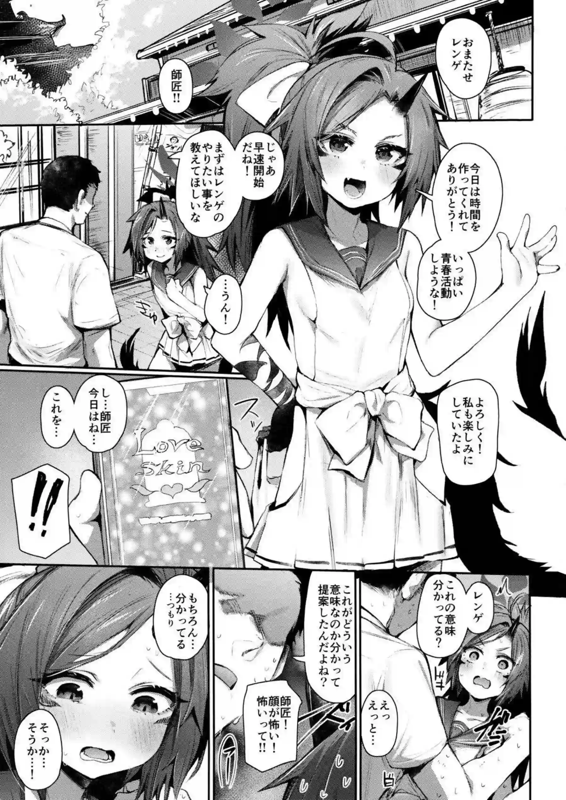 レンゲが先生と正常位SEX！おちんぽをしゃぶって興奮して最後は中出しまでされる！ - PAGE 002