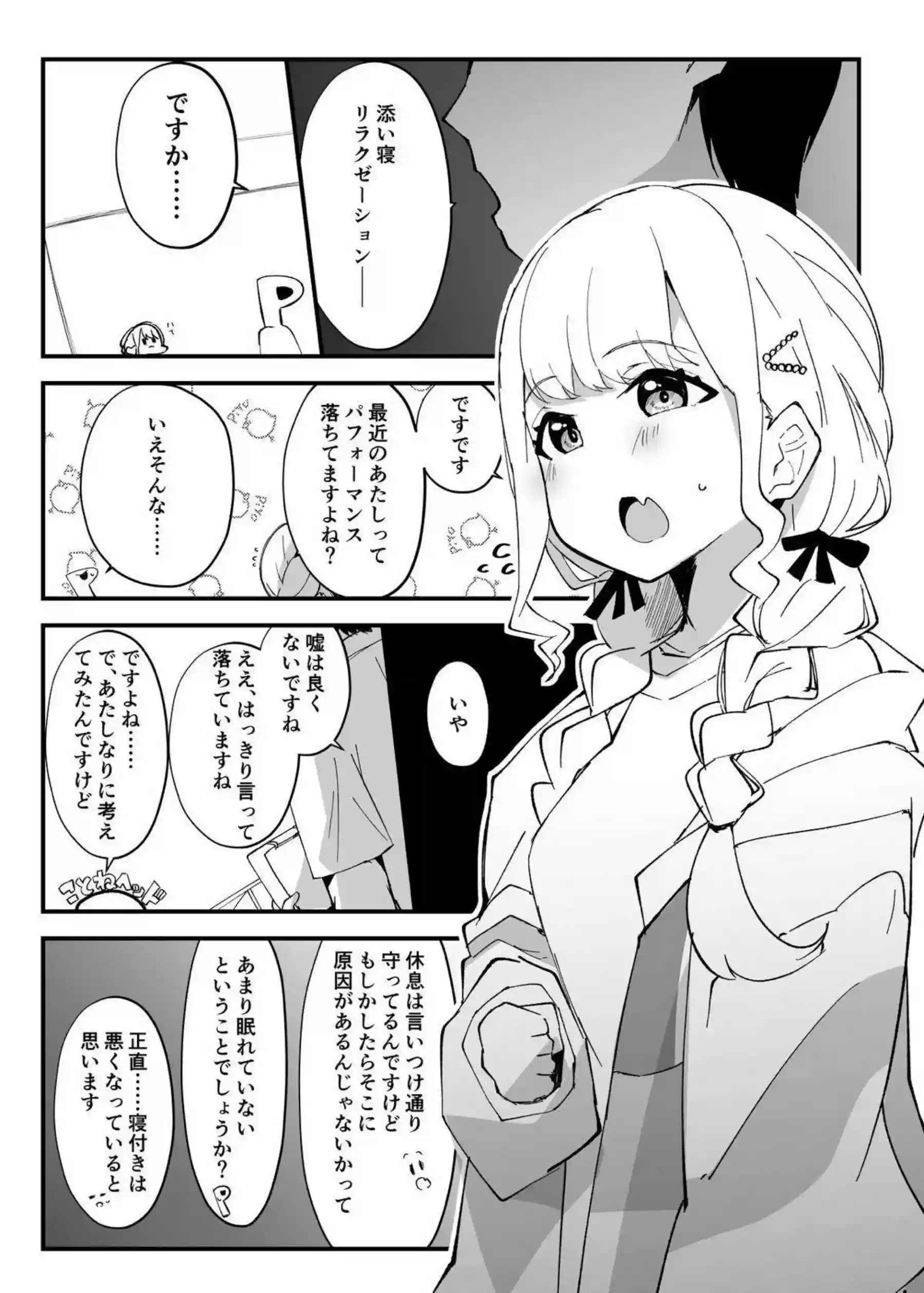 寝たふりすることねがフェラやバックSEX！後ろからおまんこをついてイキまくる！ - PAGE 002