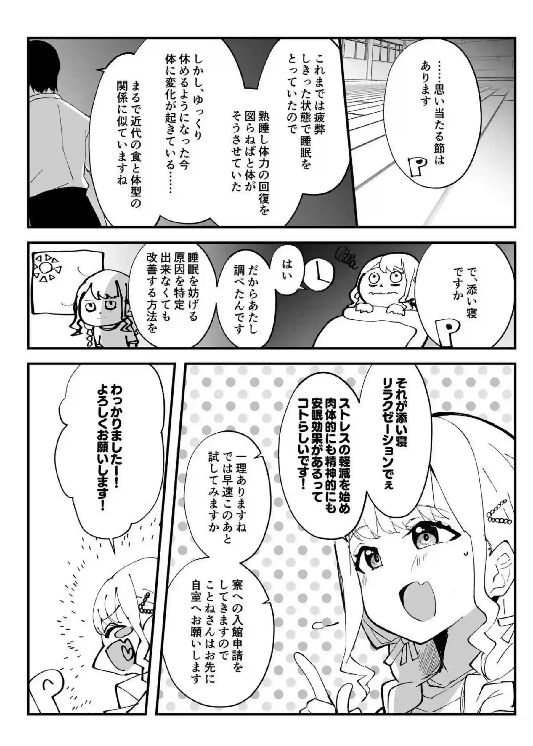 寝たふりすることねがフェラやバックSEX！後ろからおまんこをついてイキまくる！ - PAGE 003