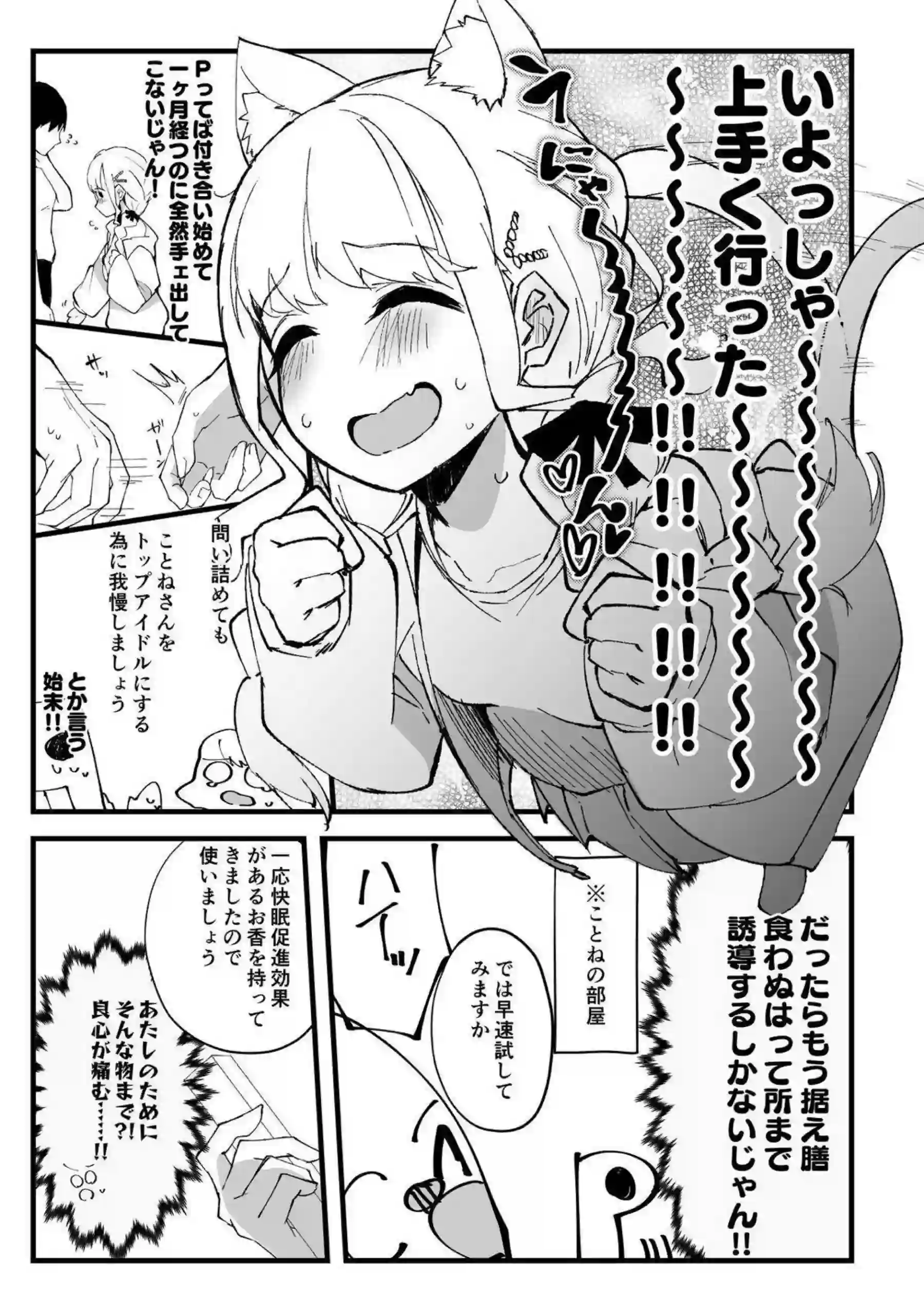 寝たふりすることねがフェラやバックSEX！後ろからおまんこをついてイキまくる！ - PAGE 004