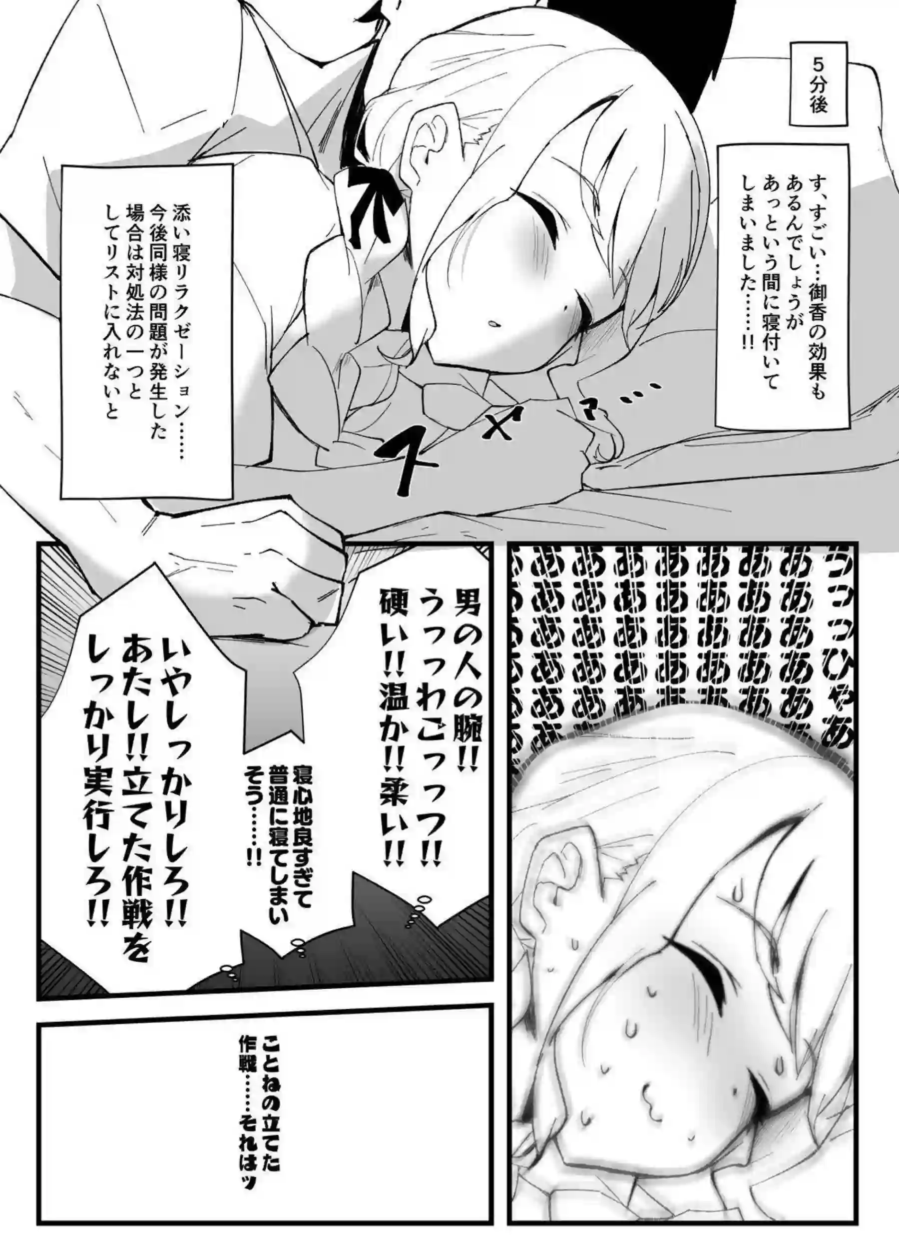 寝たふりすることねがフェラやバックSEX！後ろからおまんこをついてイキまくる！ - PAGE 005