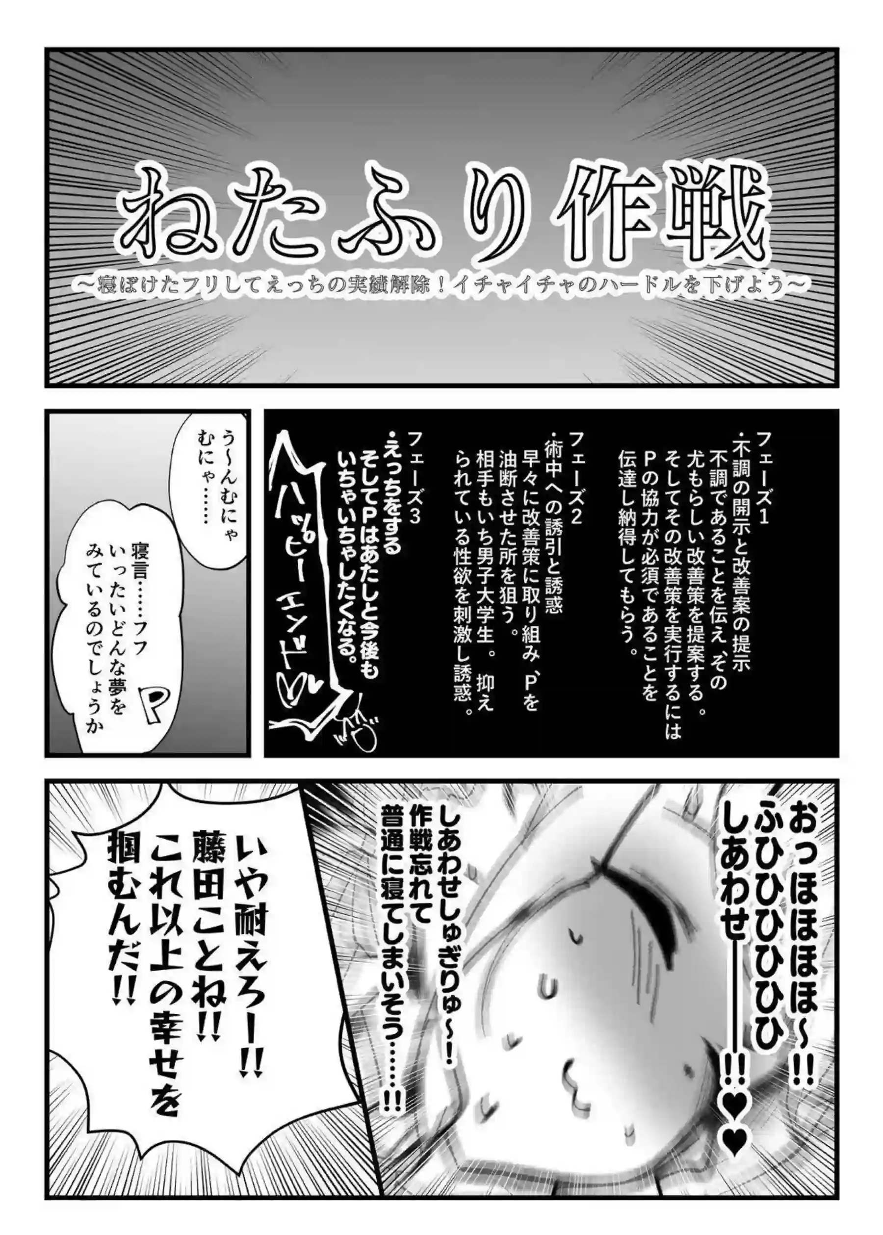 寝たふりすることねがフェラやバックSEX！後ろからおまんこをついてイキまくる！ - PAGE 006