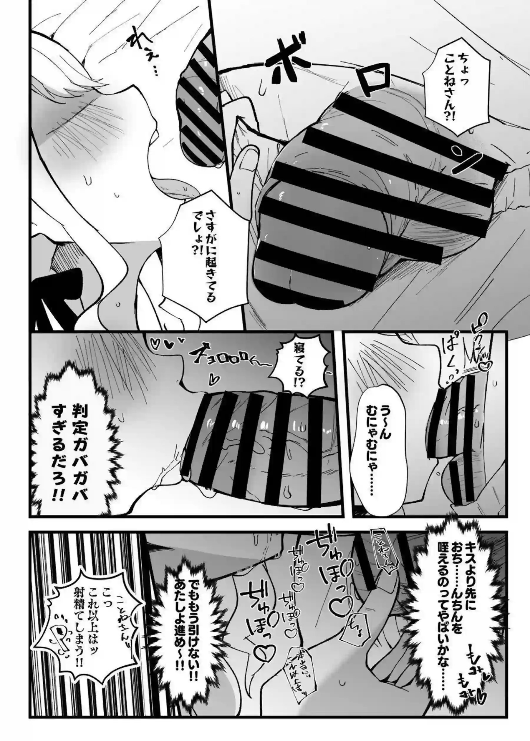 寝たふりすることねがフェラやバックSEX！後ろからおまんこをついてイキまくる！ - PAGE 008