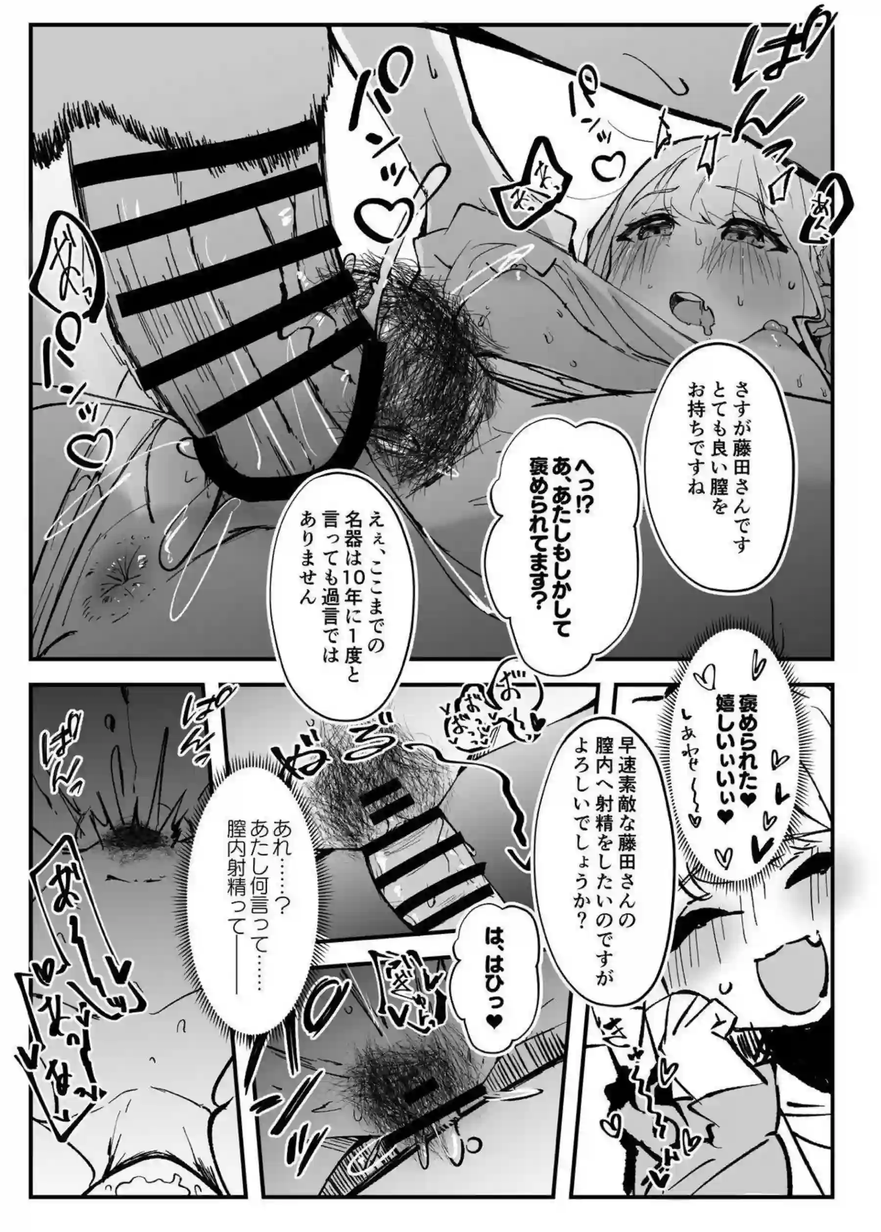 寝たふりすることねがフェラやバックSEX！後ろからおまんこをついてイキまくる！ - PAGE 026