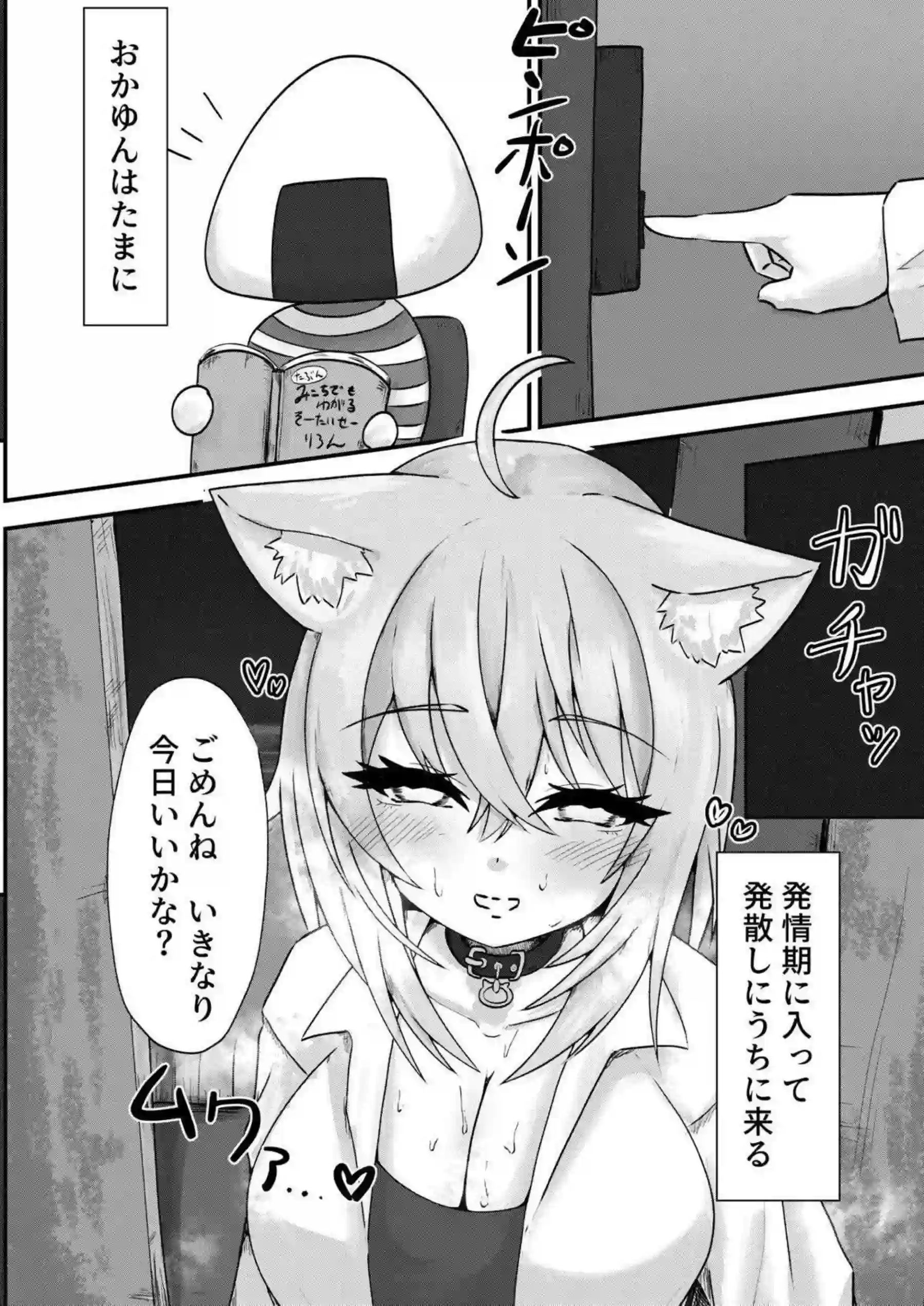 発情期のおかゆ！マンコいじりつつチンポもしゃぶってバックや正常位で犯される！ - PAGE 003