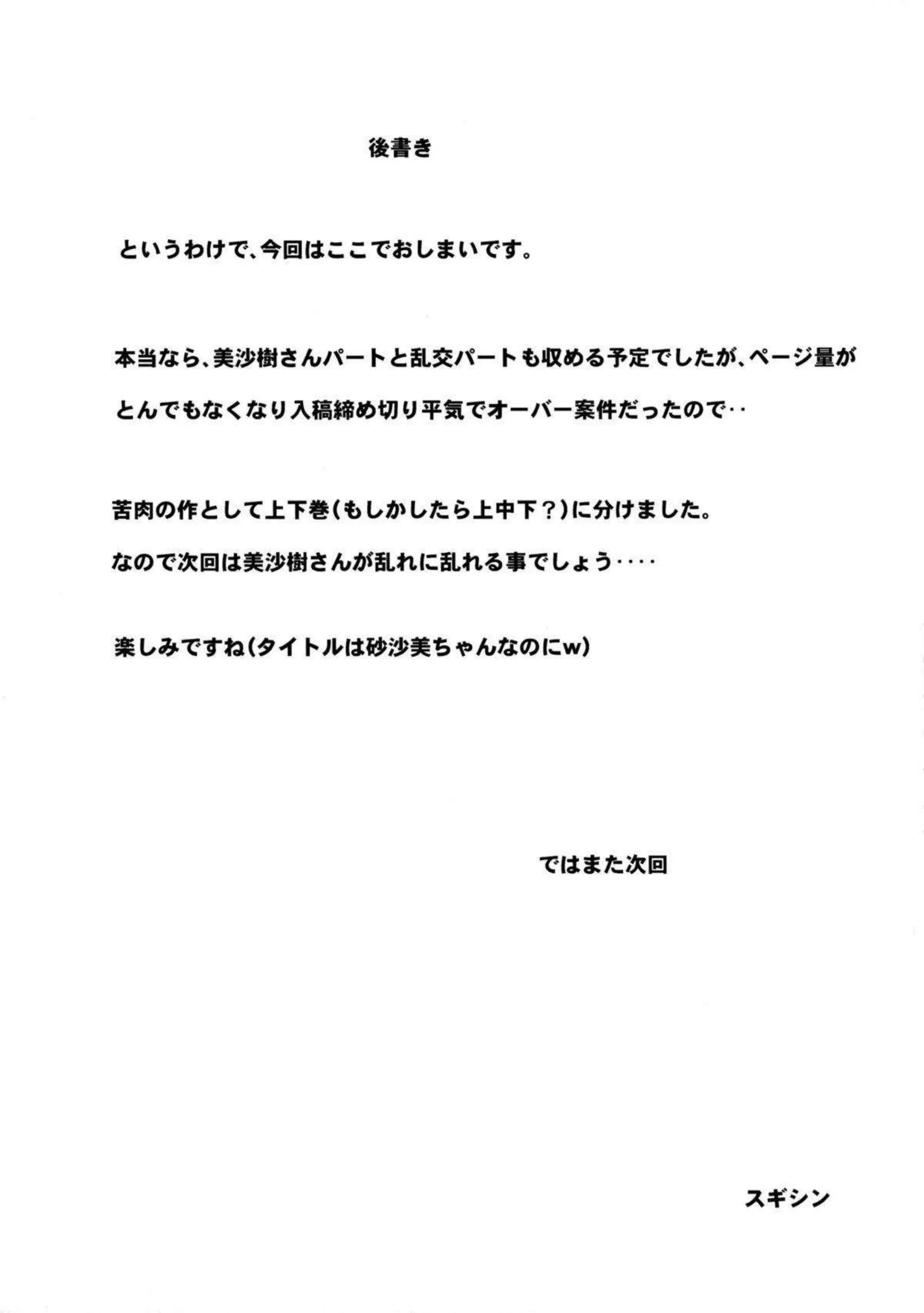 天地に乳首を責められる美砂樹！阿重霞も加わりバックでハメられて噴乳アクメする！ - PAGE 026