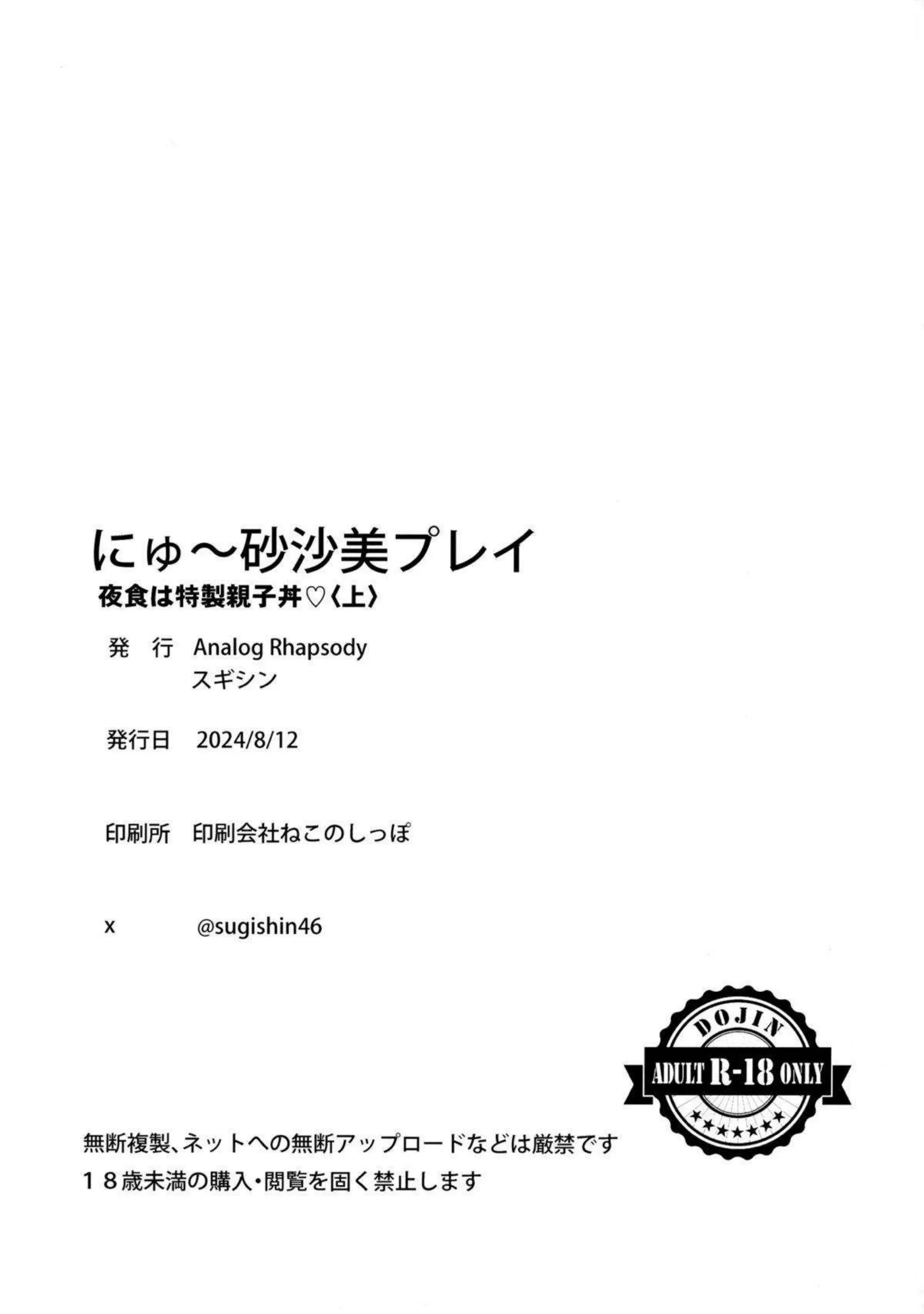 天地に乳首を責められる美砂樹！阿重霞も加わりバックでハメられて噴乳アクメする！ - PAGE 027