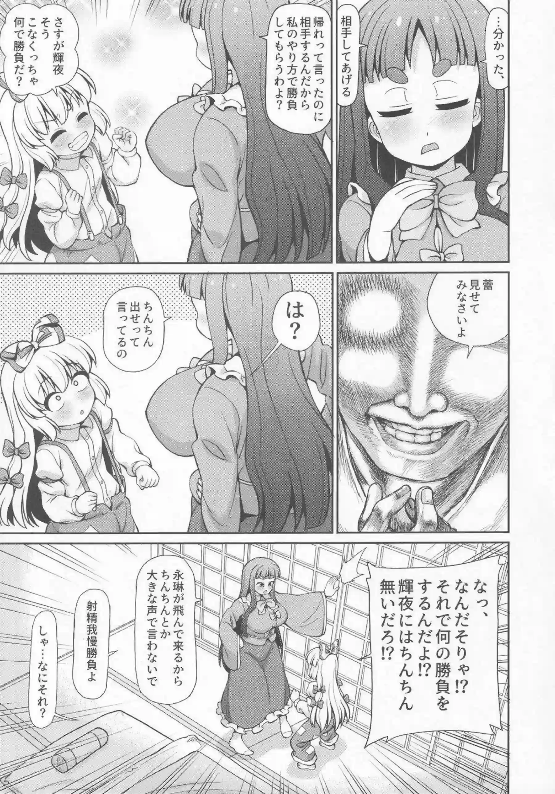 輝夜と妹紅の変態SEX！手コキやパイズリから騎乗位でも中出しまでされる♡ - PAGE 004