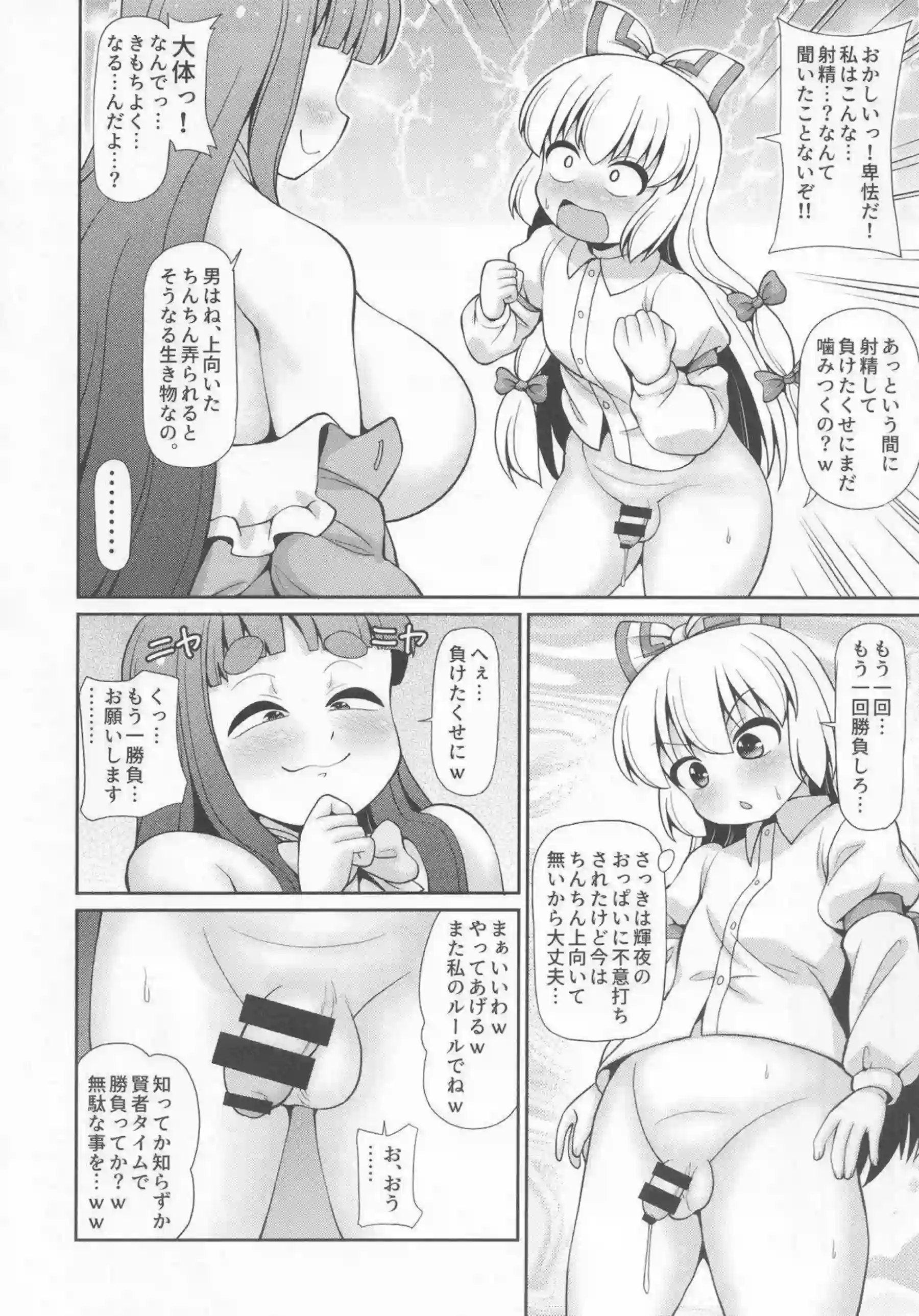 輝夜と妹紅の変態SEX！手コキやパイズリから騎乗位でも中出しまでされる♡ - PAGE 011