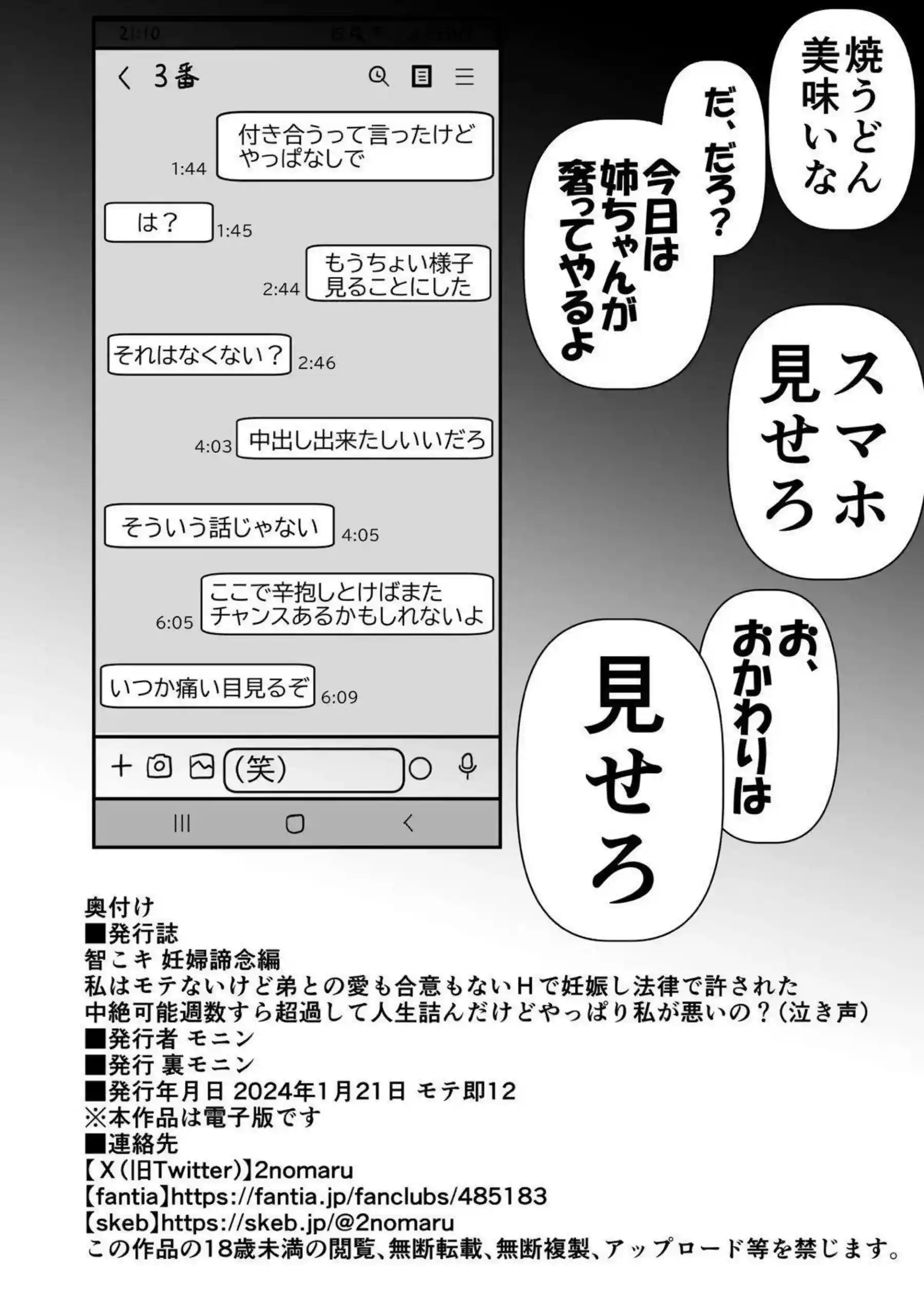 智貴とのSEXする智子！69でも感じて妊娠ボテ腹でバックや対面座位にも挑戦して乱れまくり！ - PAGE 027