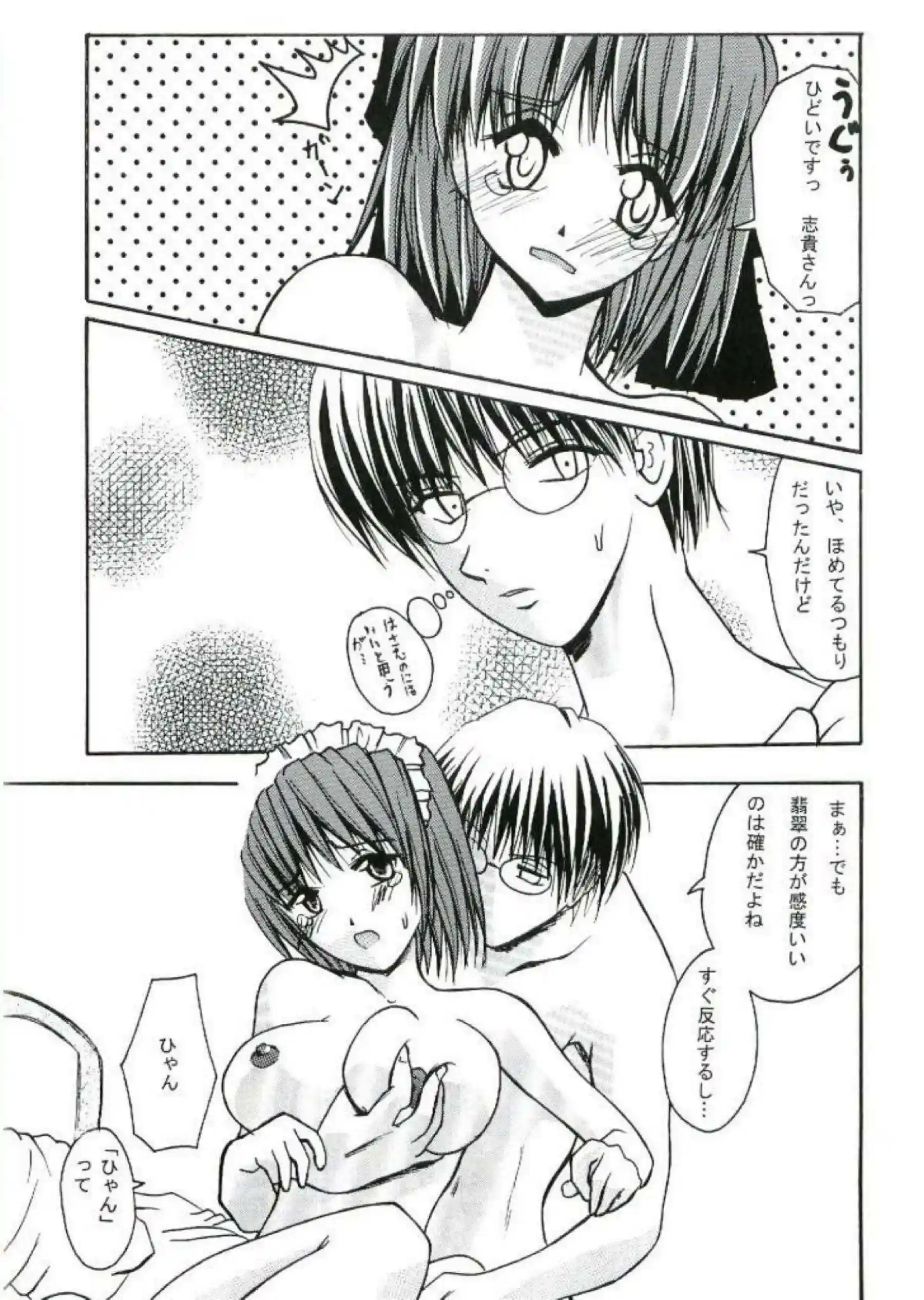 志貴とのSEXする琥珀！乳首やマンコ弄りからもおっぱいを揉まれてバックで中出しされちゃう！ - PAGE 011