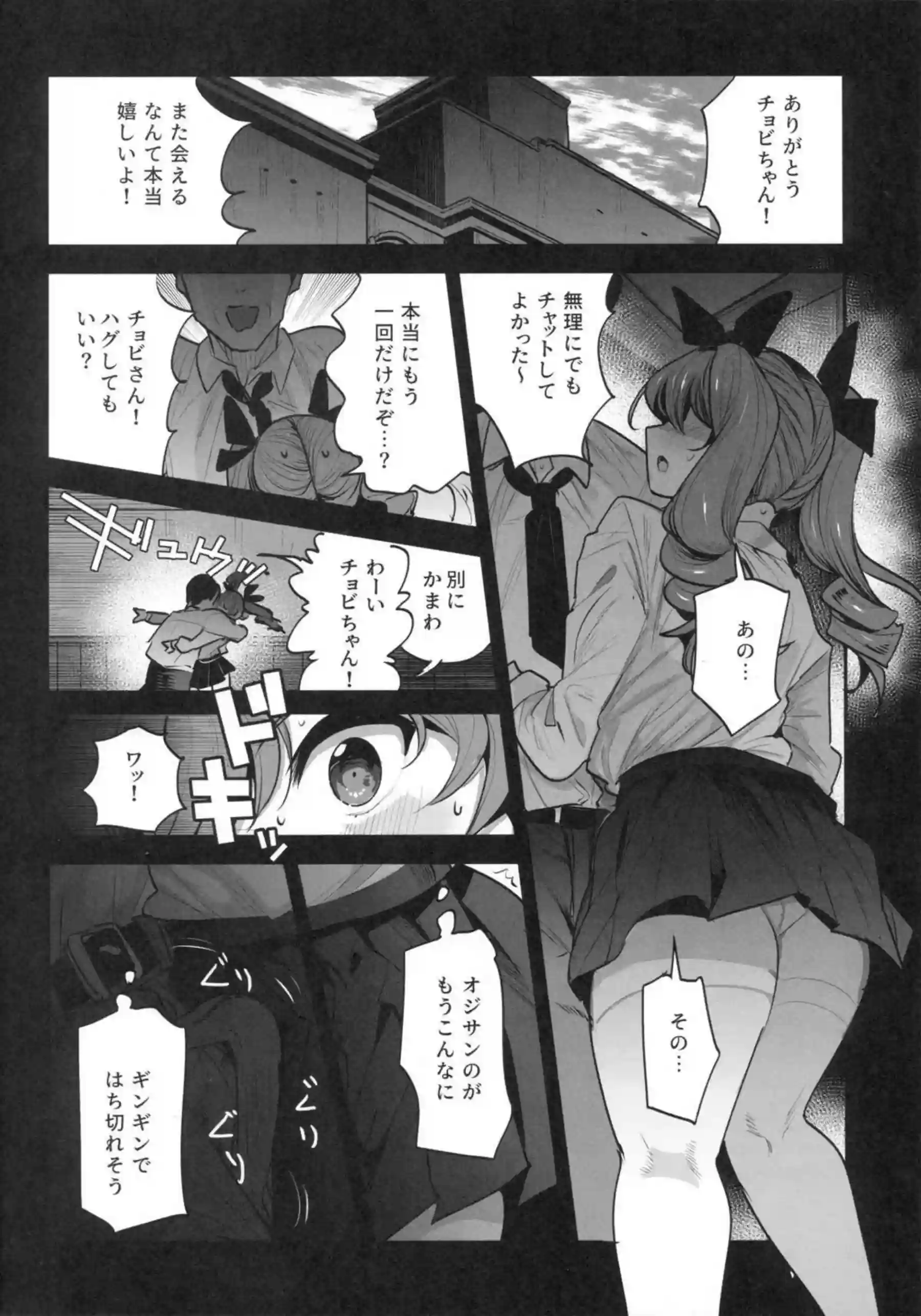 おじさんと淫らなSEXするアンチョビ！クンニやアナルファックでも感じて潮吹きしちゃう♡ - PAGE 003