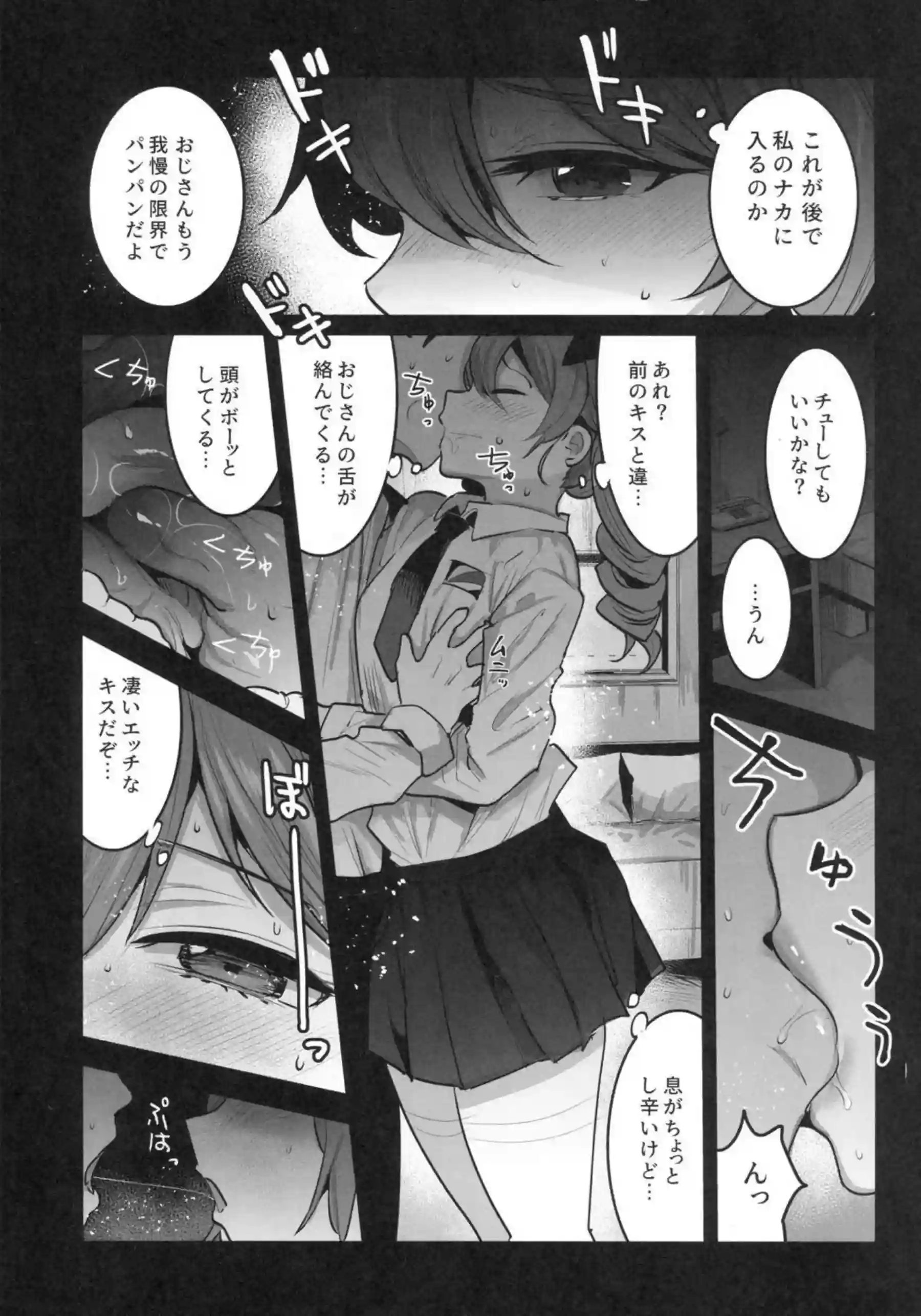 おじさんと淫らなSEXするアンチョビ！クンニやアナルファックでも感じて潮吹きしちゃう♡ - PAGE 004