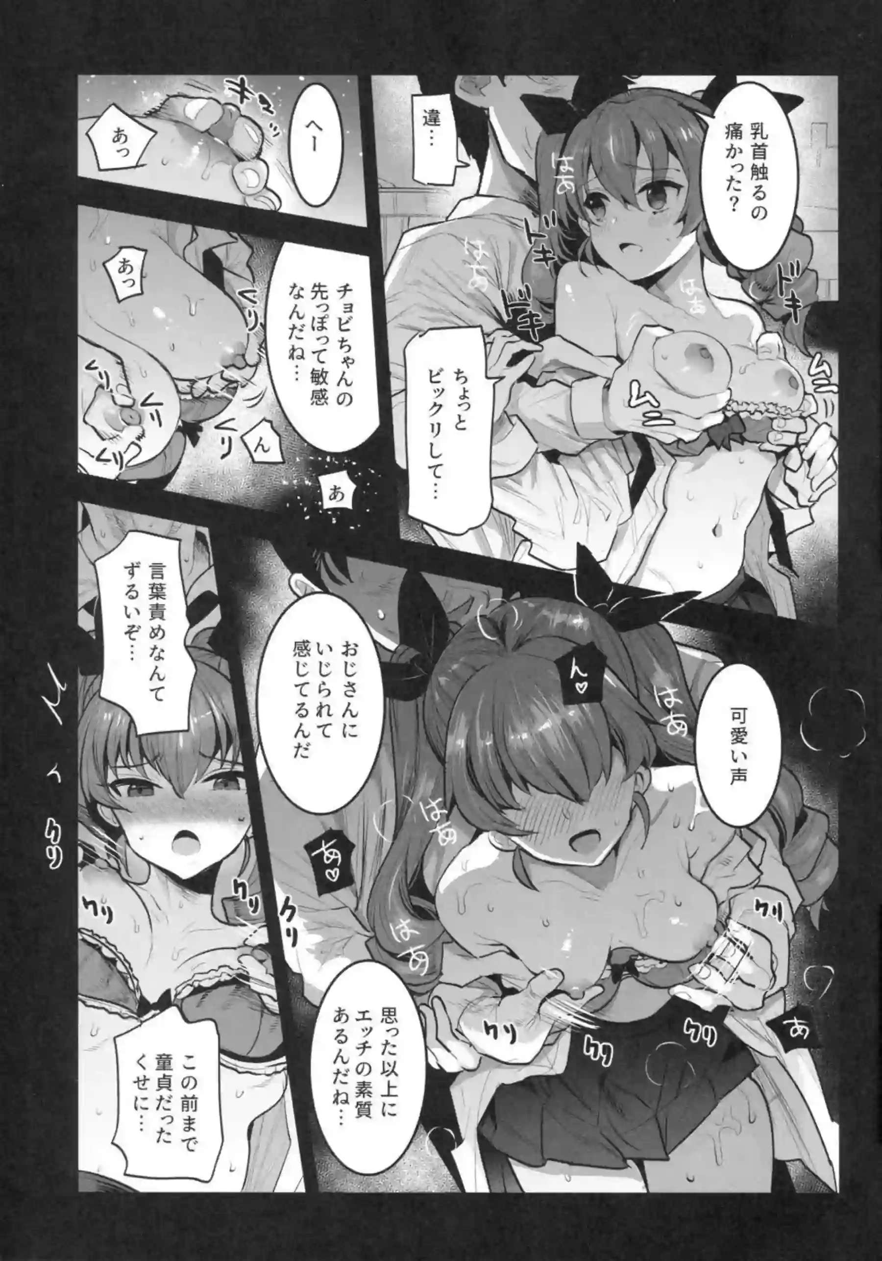 おじさんと淫らなSEXするアンチョビ！クンニやアナルファックでも感じて潮吹きしちゃう♡ - PAGE 006