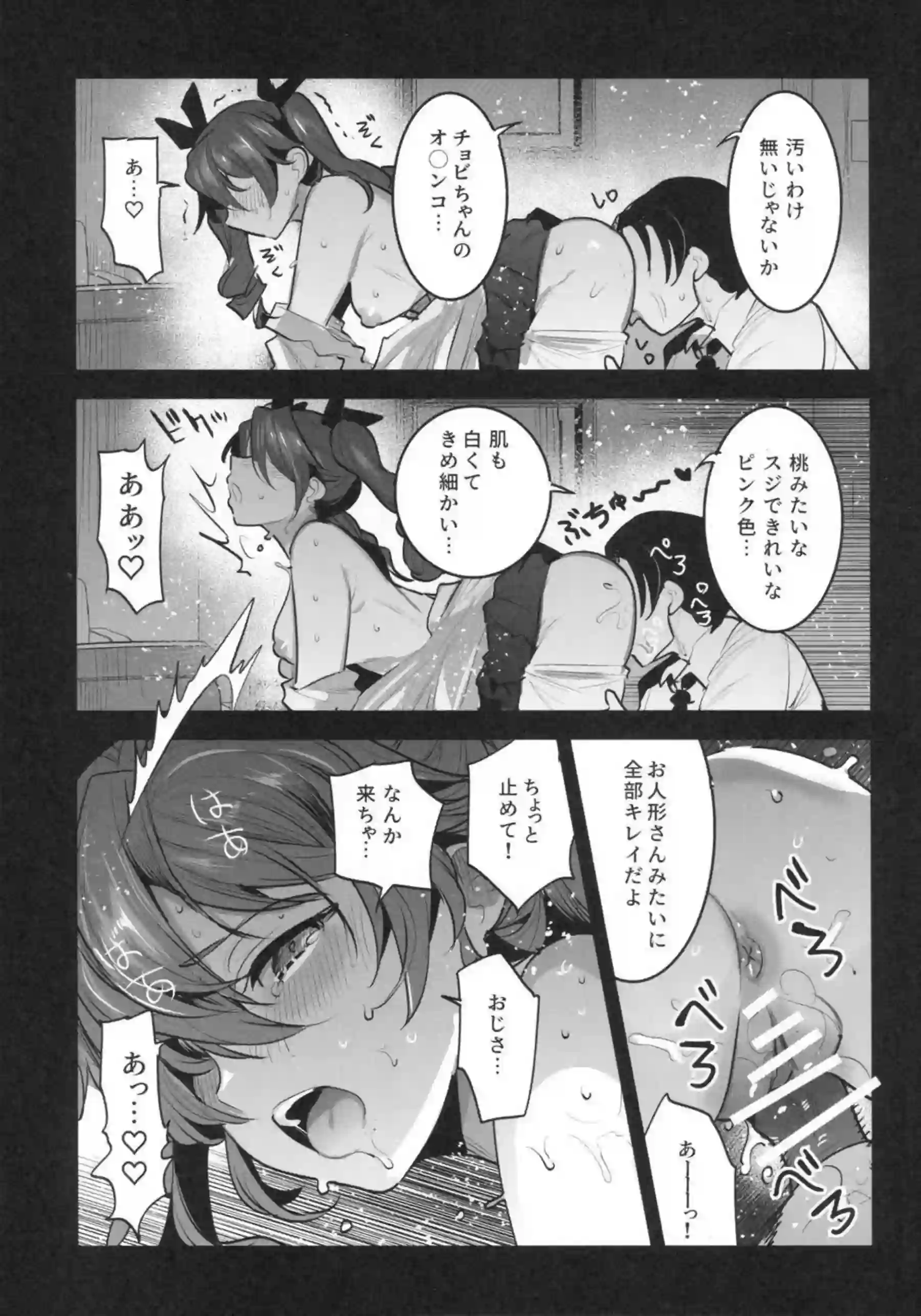 おじさんと淫らなSEXするアンチョビ！クンニやアナルファックでも感じて潮吹きしちゃう♡ - PAGE 008