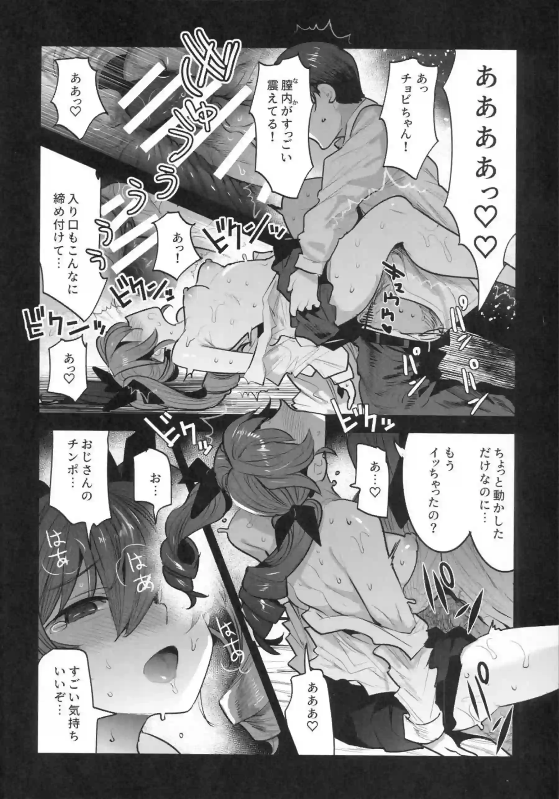 おじさんと淫らなSEXするアンチョビ！クンニやアナルファックでも感じて潮吹きしちゃう♡ - PAGE 013