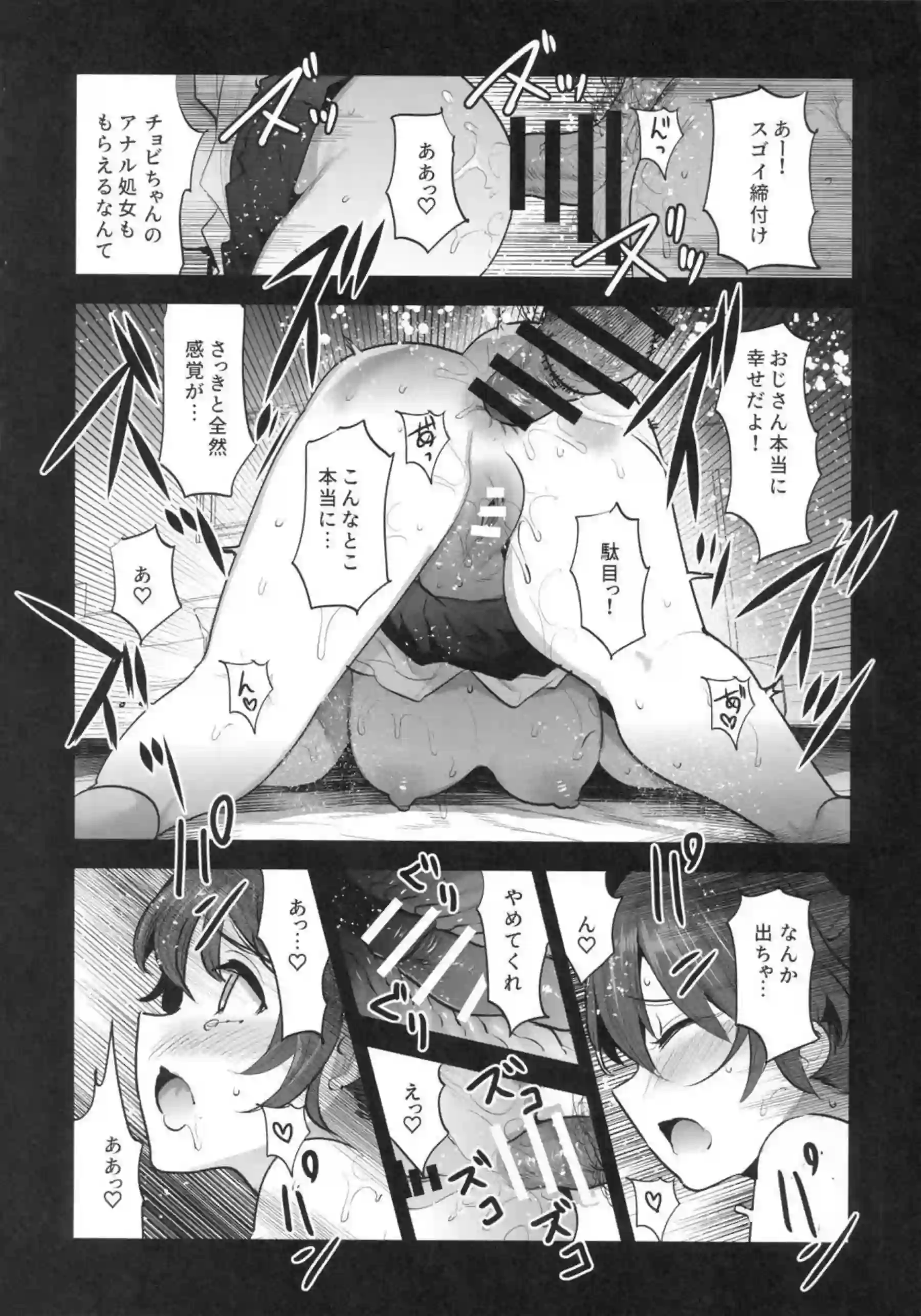 おじさんと淫らなSEXするアンチョビ！クンニやアナルファックでも感じて潮吹きしちゃう♡ - PAGE 017