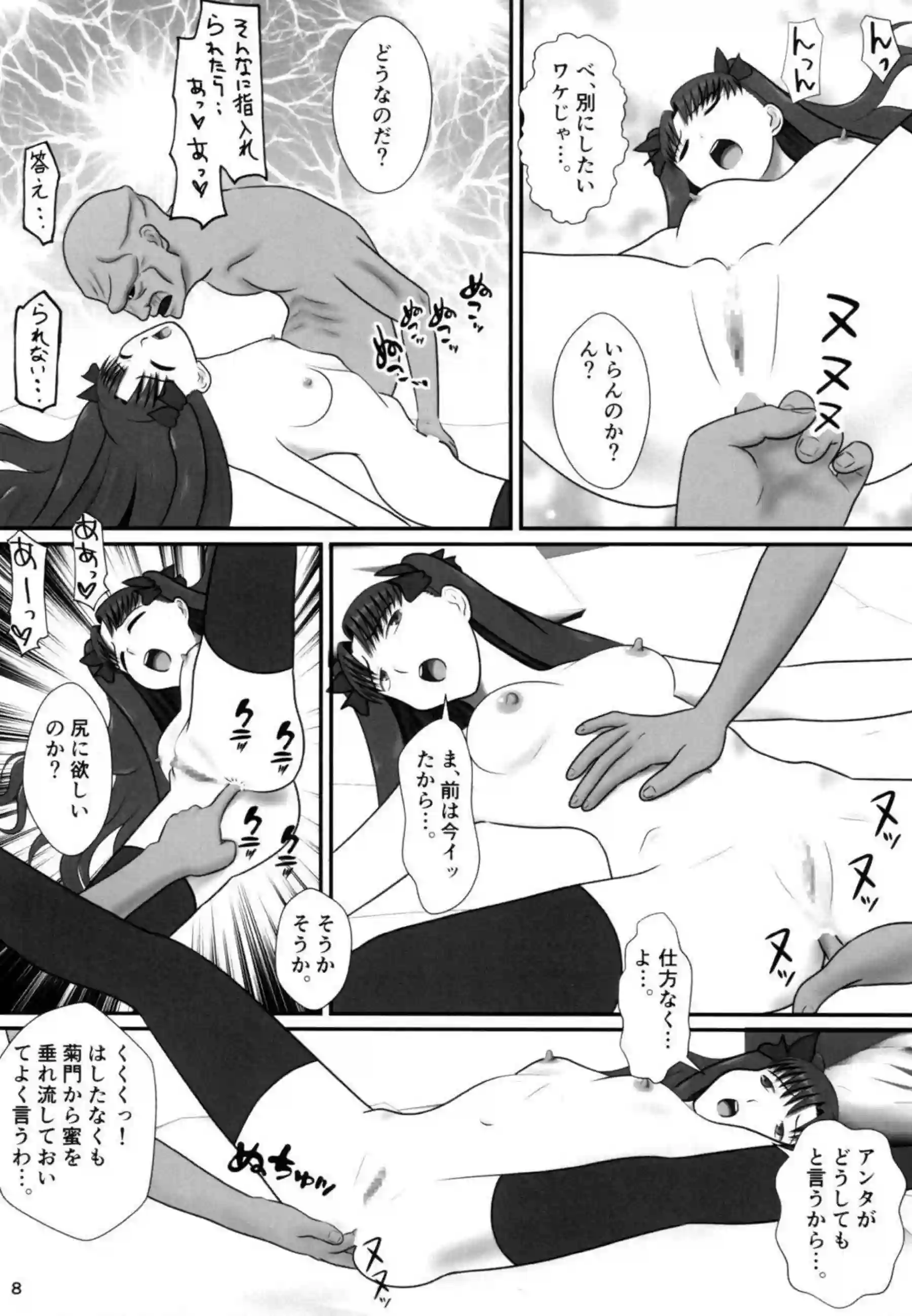 拘束された凛！クンニや手マンからも正常位やバックで尻穴まで犯されイっちゃう！ - PAGE 009