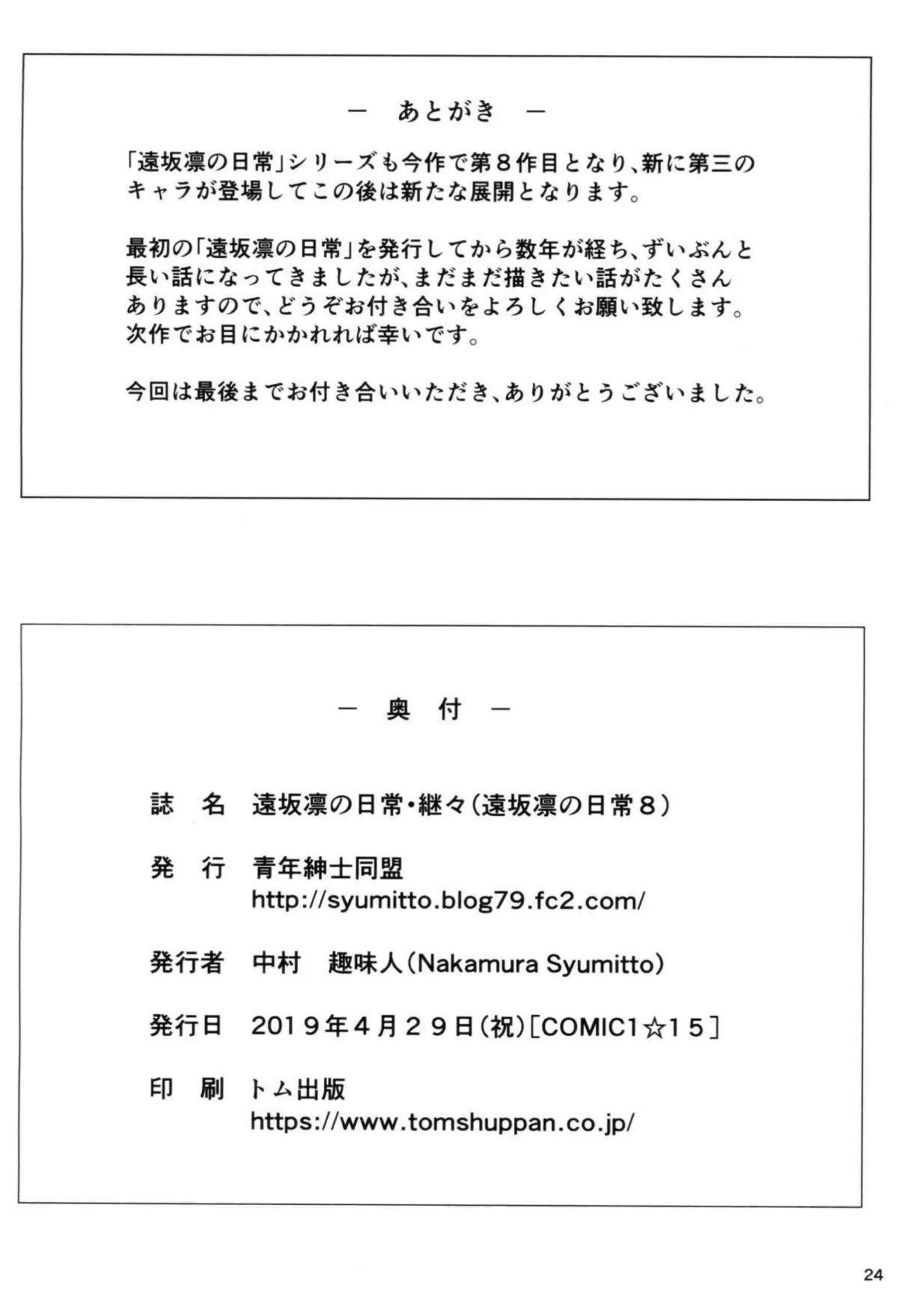 拘束された凛！クンニや手マンからも正常位やバックで尻穴まで犯されイっちゃう！ - PAGE 025