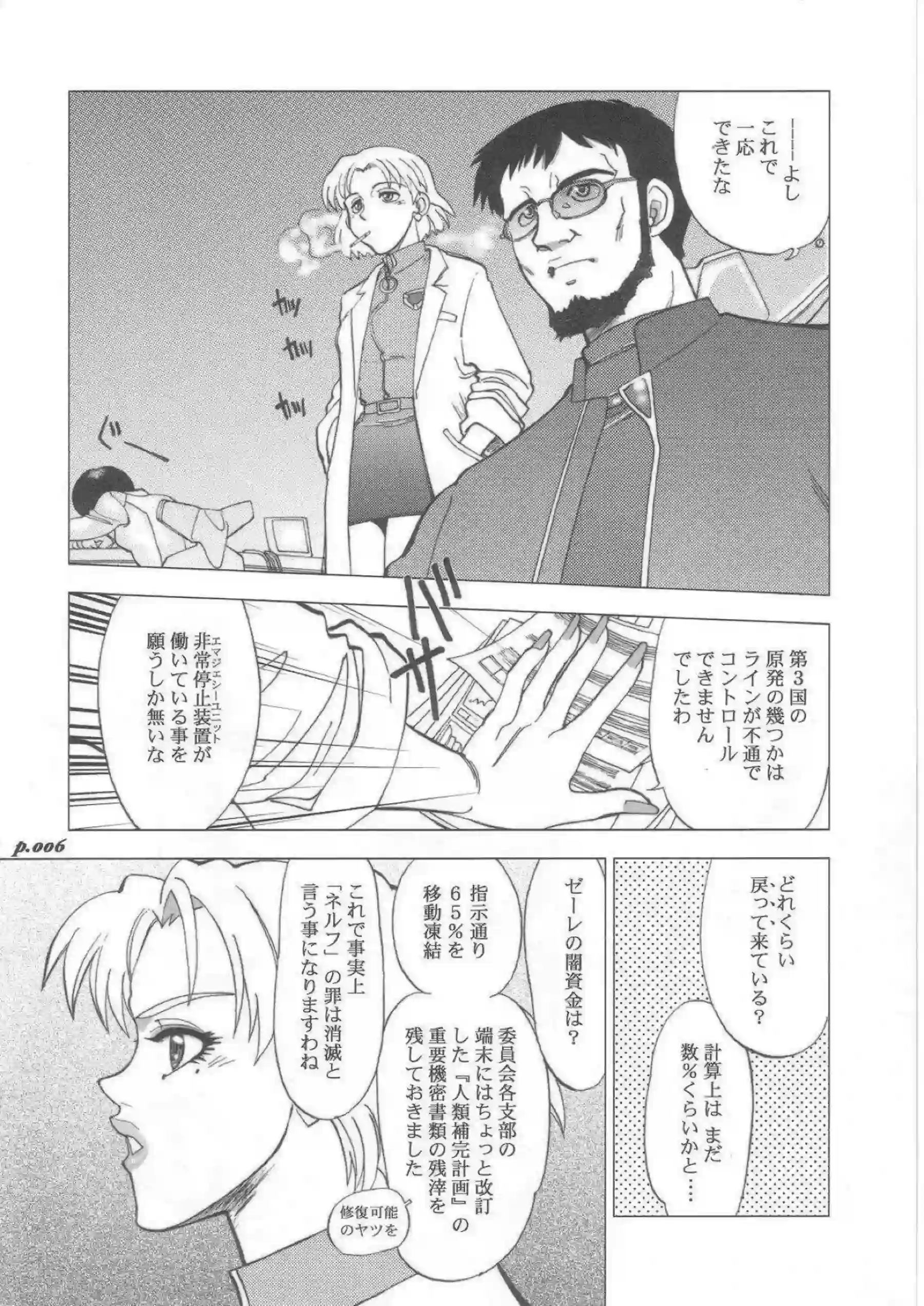 寝ているシンジにアスカがフェラ！マンコでも感じまくっちゃう逆睡姦！ - PAGE 005