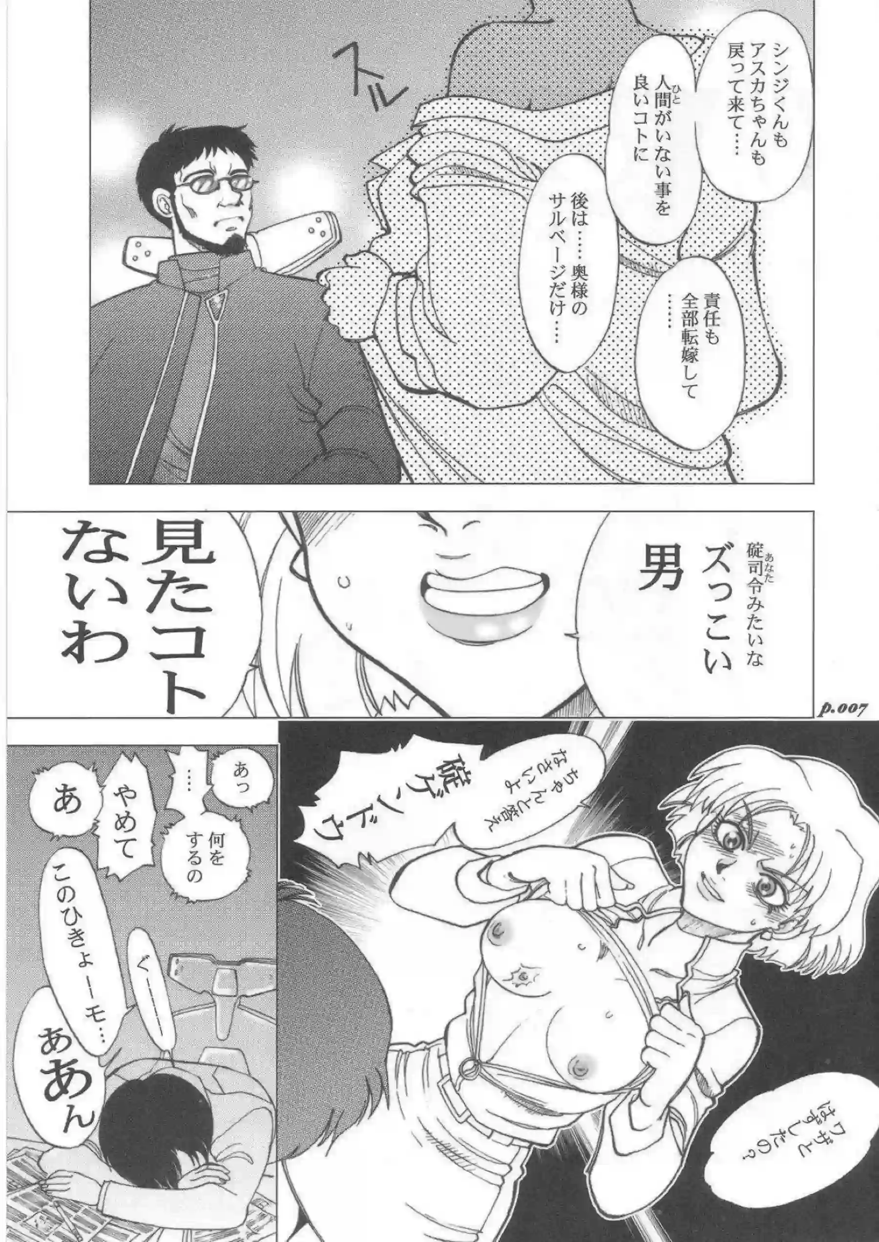 寝ているシンジにアスカがフェラ！マンコでも感じまくっちゃう逆睡姦！ - PAGE 006