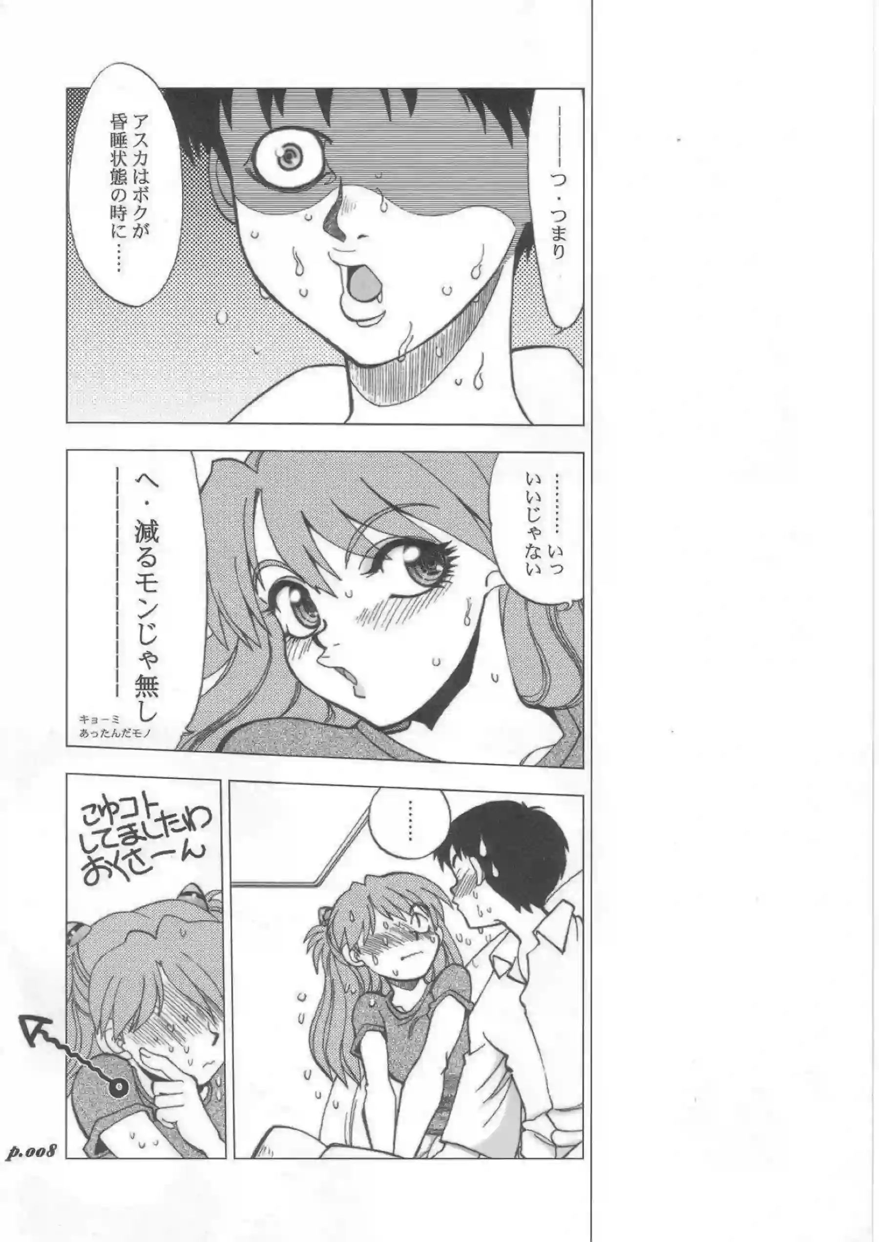 寝ているシンジにアスカがフェラ！マンコでも感じまくっちゃう逆睡姦！ - PAGE 007