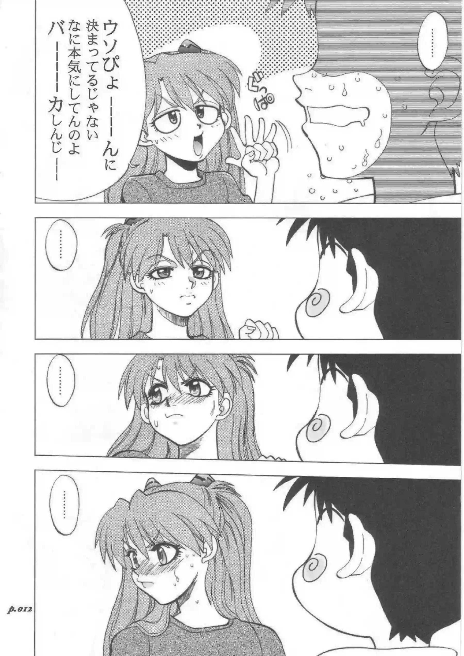 寝ているシンジにアスカがフェラ！マンコでも感じまくっちゃう逆睡姦！ - PAGE 011