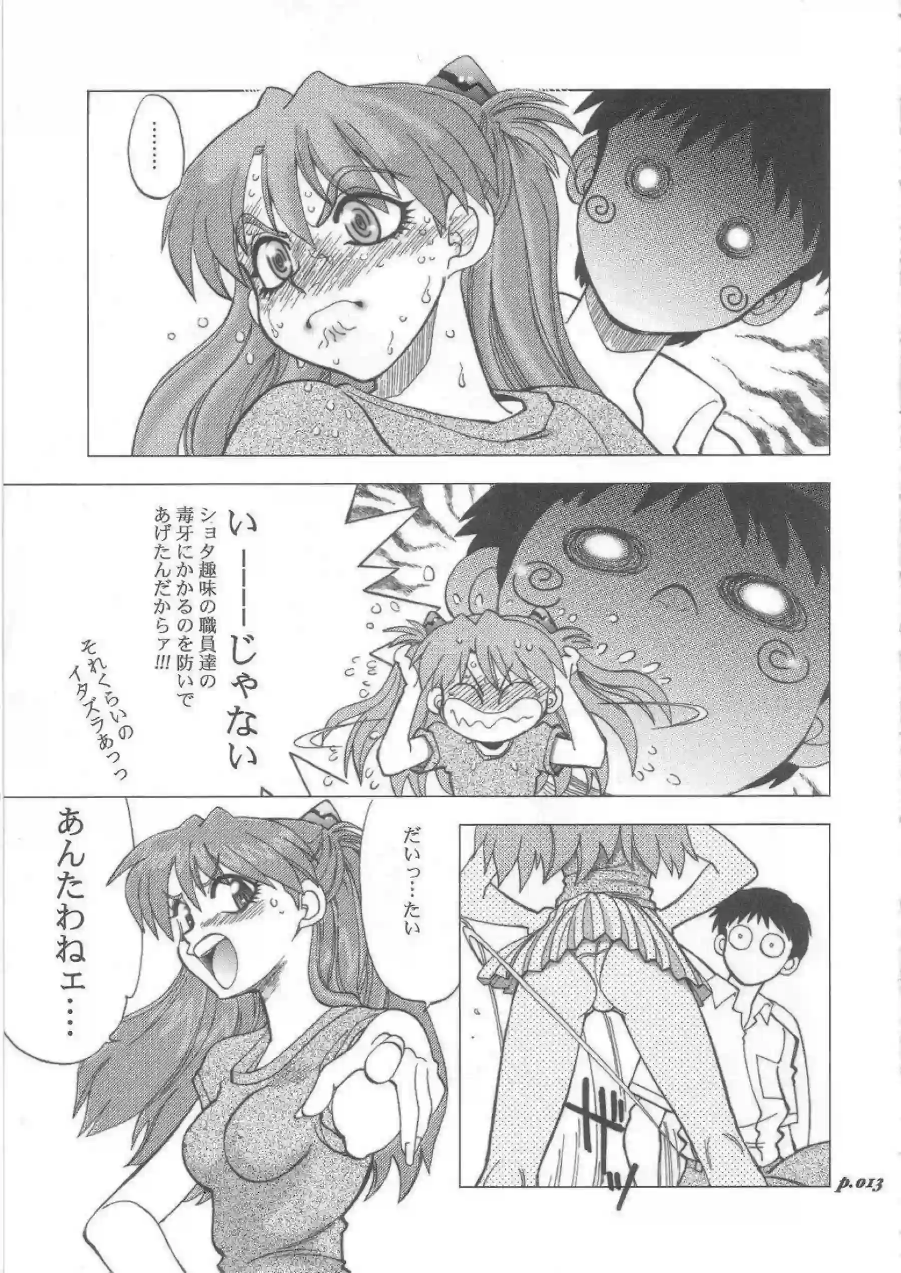 寝ているシンジにアスカがフェラ！マンコでも感じまくっちゃう逆睡姦！ - PAGE 012