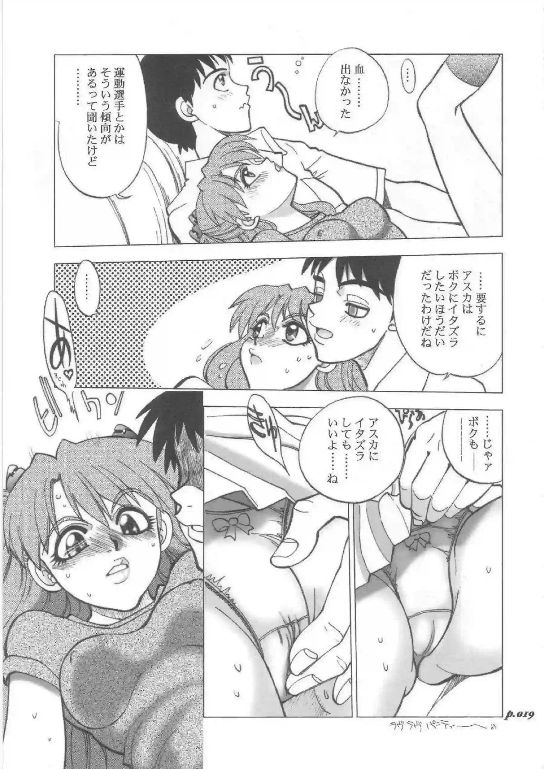 寝ているシンジにアスカがフェラ！マンコでも感じまくっちゃう逆睡姦！ - PAGE 018